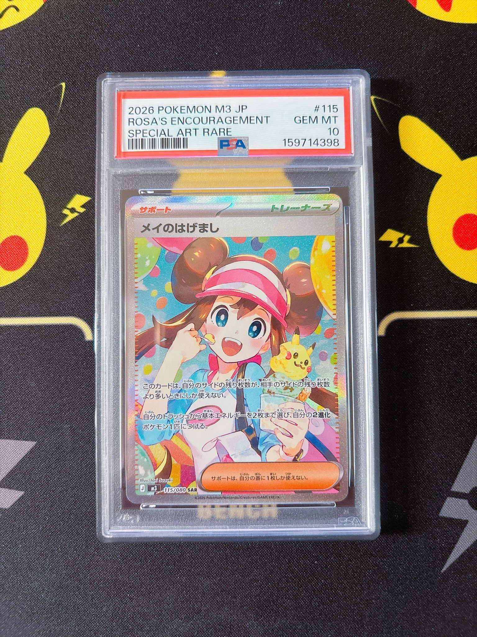 PSA10】メイのはげまし SAR [M3 115/080](拡張パック「ムニキスゼロ