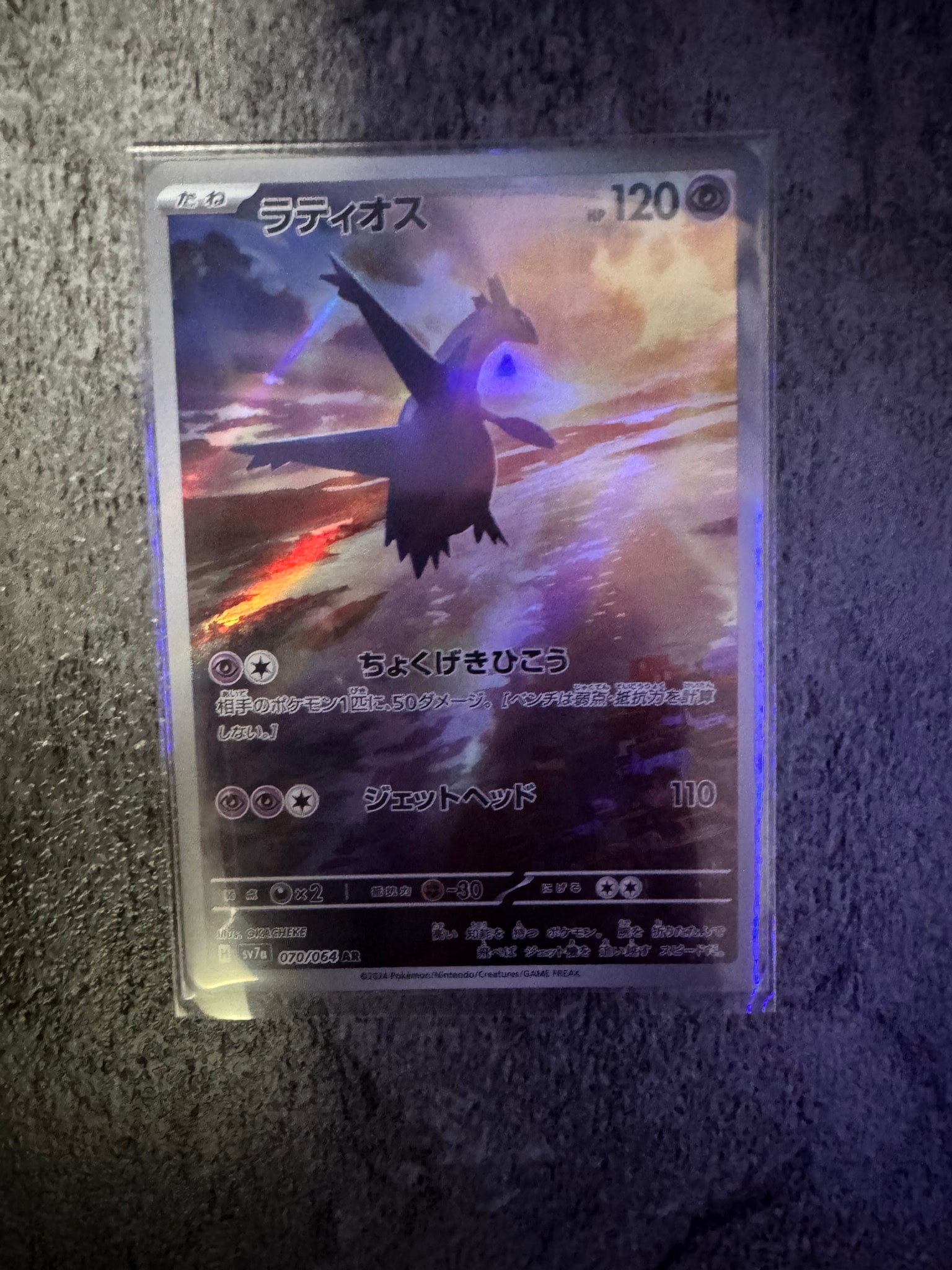 ラティオス AR [SV7a 070/064](強化拡張パック「楽園ドラゴーナ」)通販