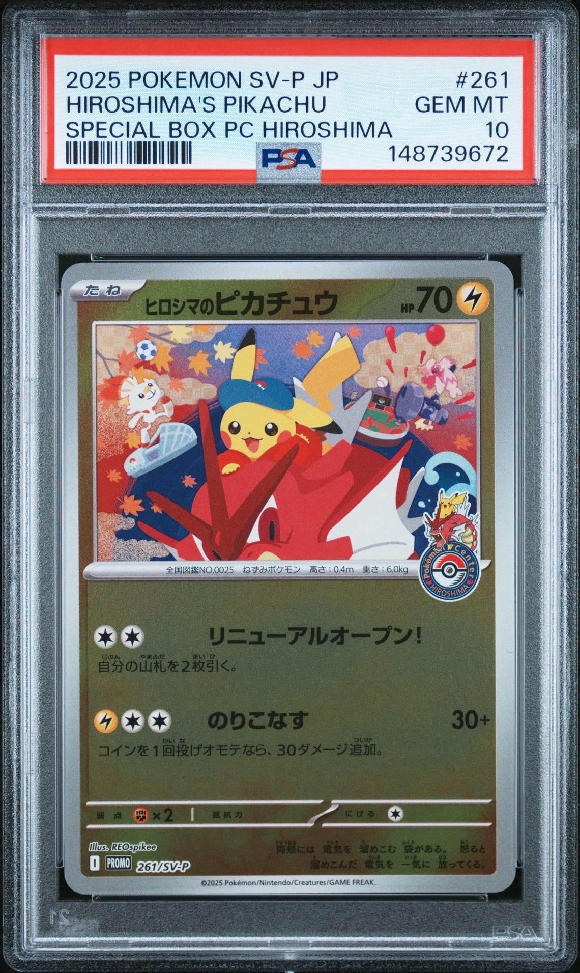ヒロシマのピカチュウ P [SV-P 261](スペシャルBOX「ポケモンセンター