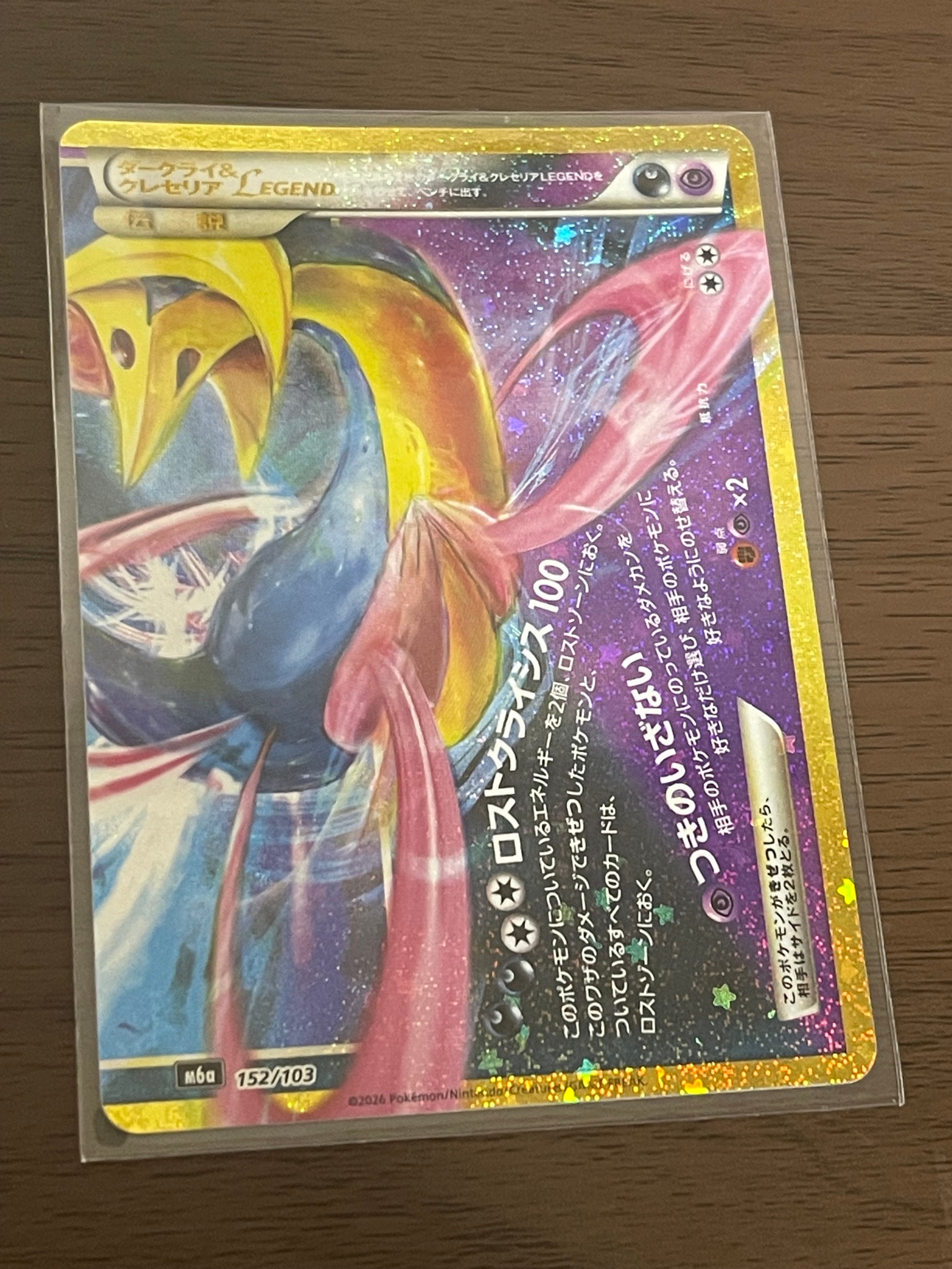 ダークライ&クレセリアLEGEND [M6a 152/103](拡張パック「30th CELEBRATION」)