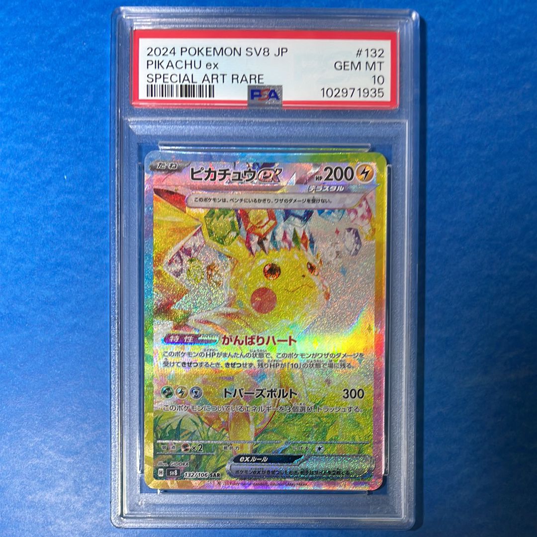 ピカチュウex SAR [SV8 132/106](拡張パック「超電ブレイカー」)