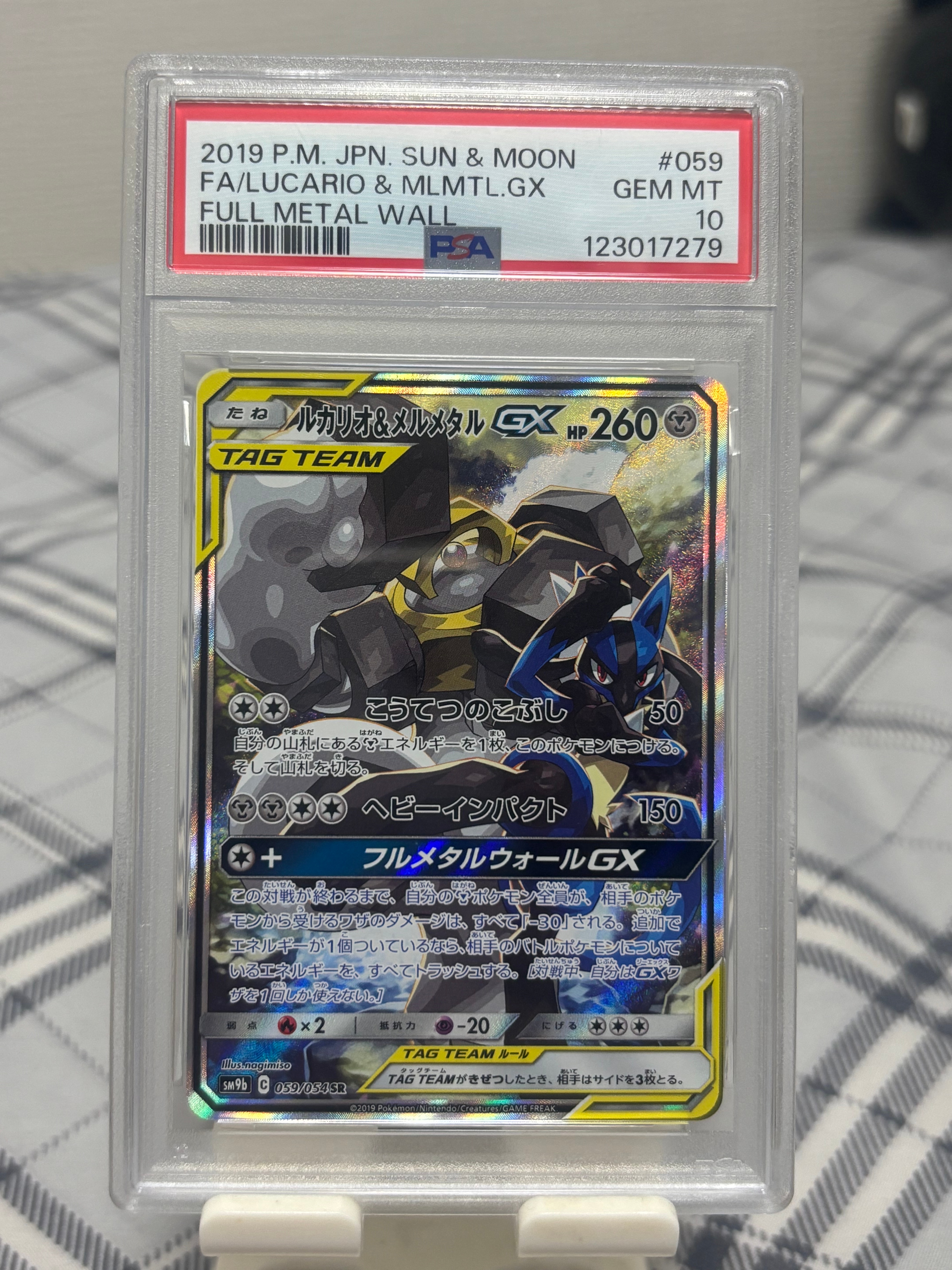 PSA10】ルカリオ&メルメタルGX SR: SA[SM9b 059/054](強化拡張パック