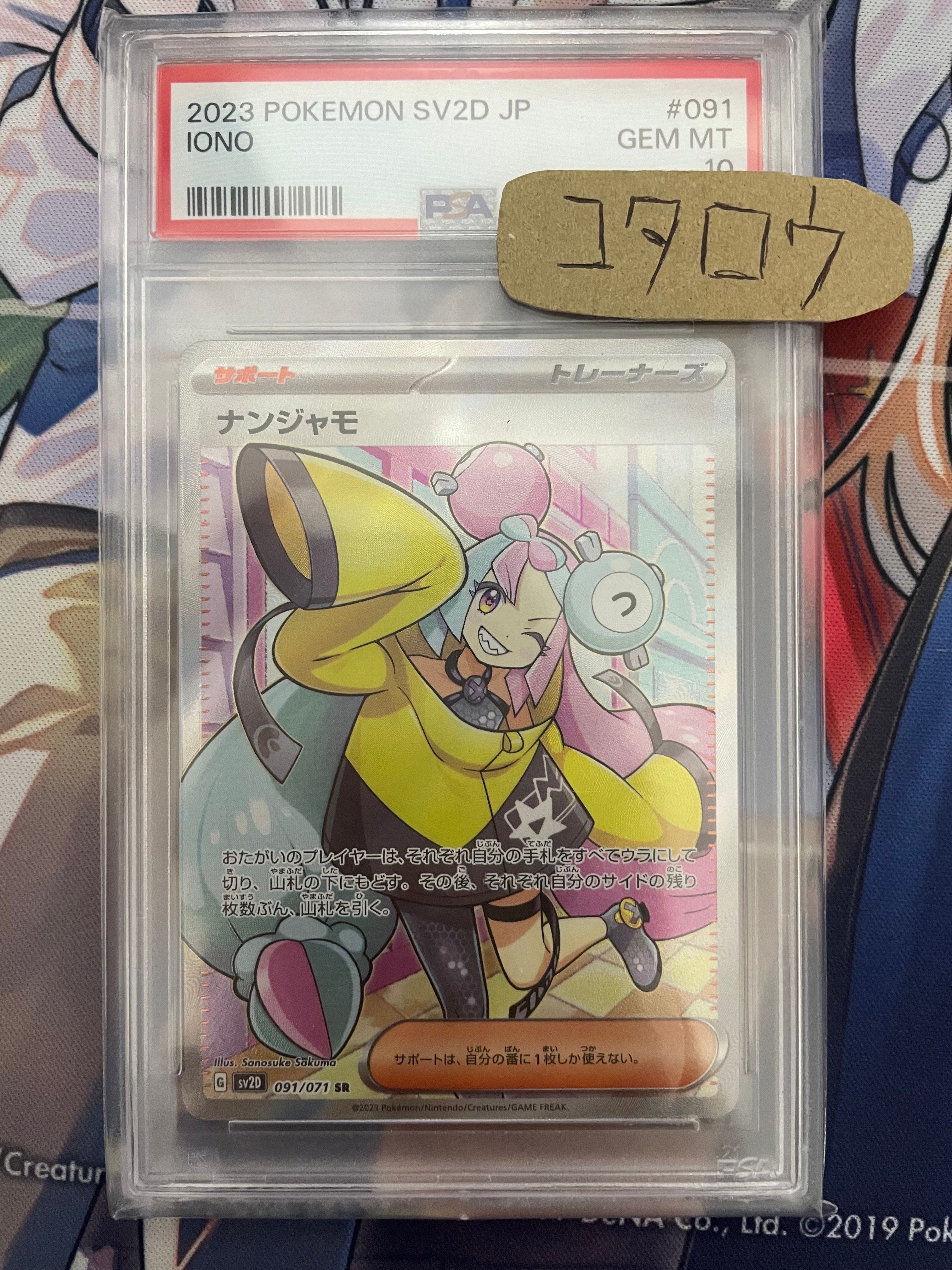 ナンジャモ SR[SV2D 091/071](拡張パック「クレイバースト」)