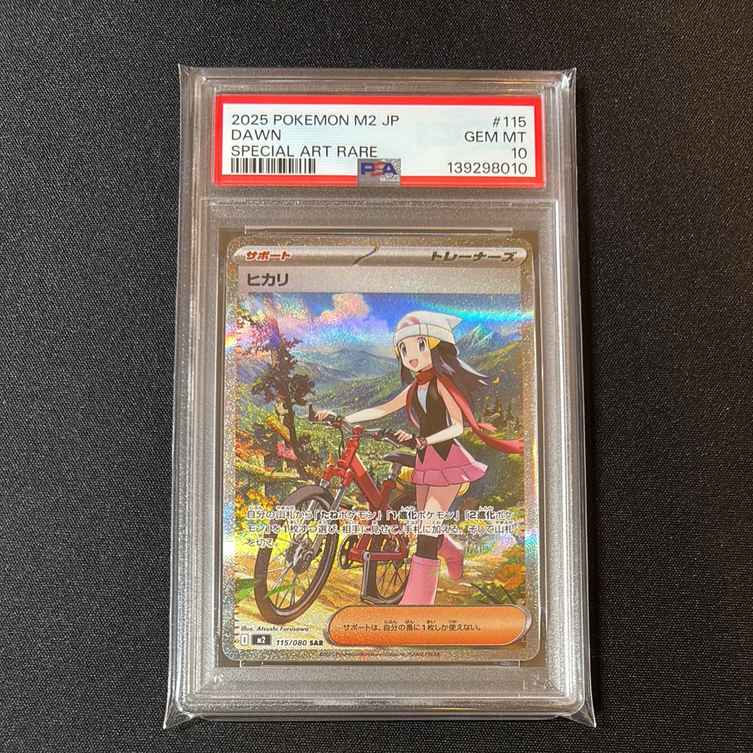 ヒカリ SAR [M2 115/080](拡張パック「インフェルノX」)
