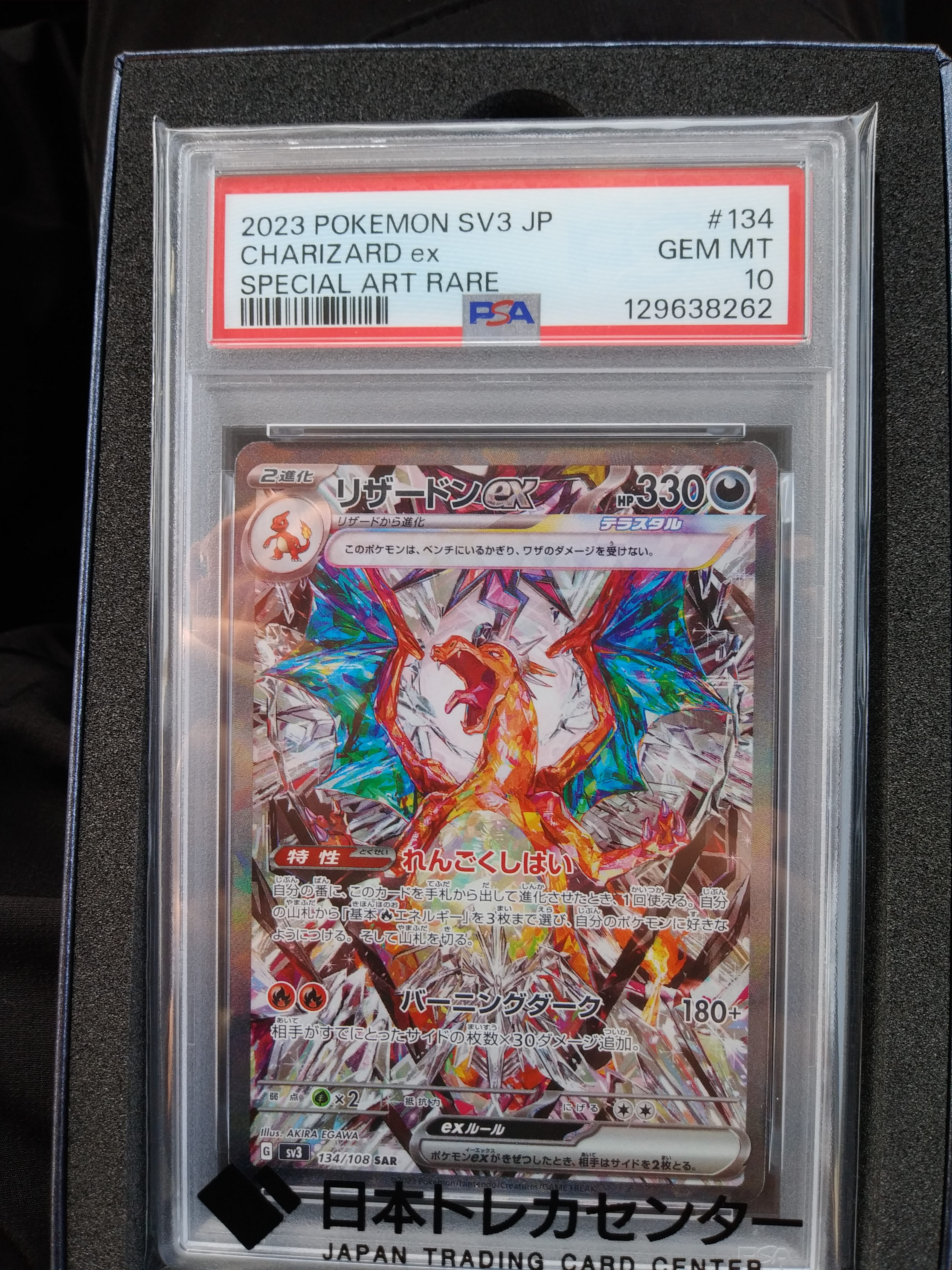 PSA10】リザードンex SAR[SV3 134/108](拡張パック「黒炎の支配者」) 1