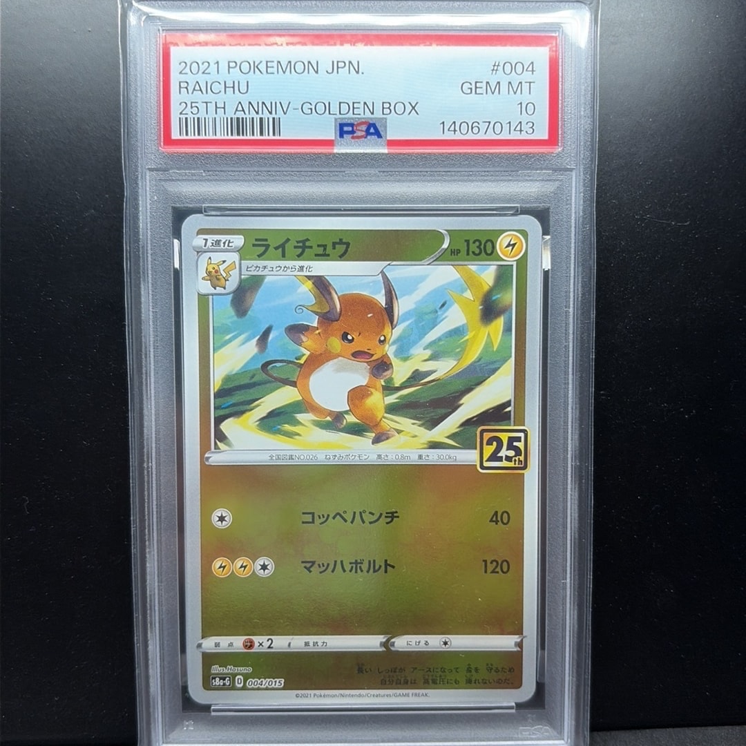 Raichu [S8a-G 004/015](25th Anniversary Golden Box) | SNKRDUNK