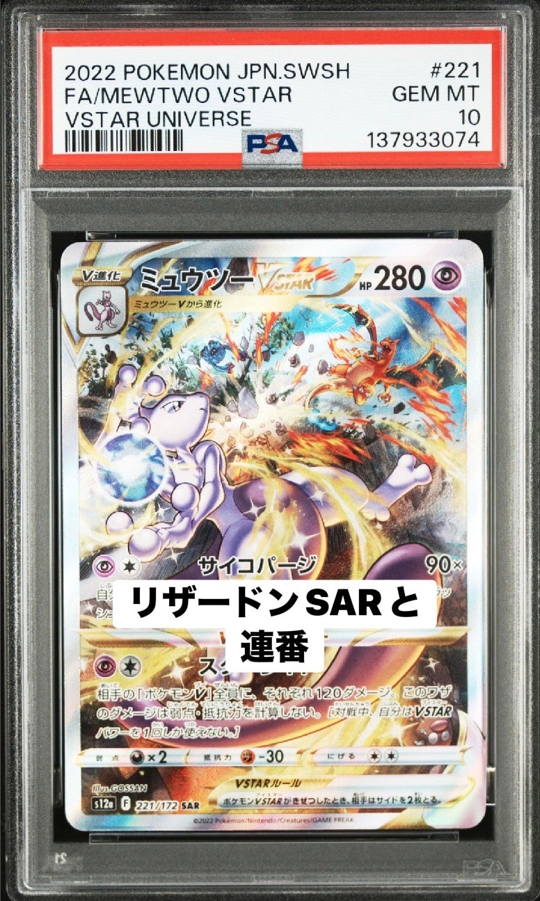 ミュウツーVSTAR SAR[s12a 221/172](ハイクラスパック「VSTARユニバース」)