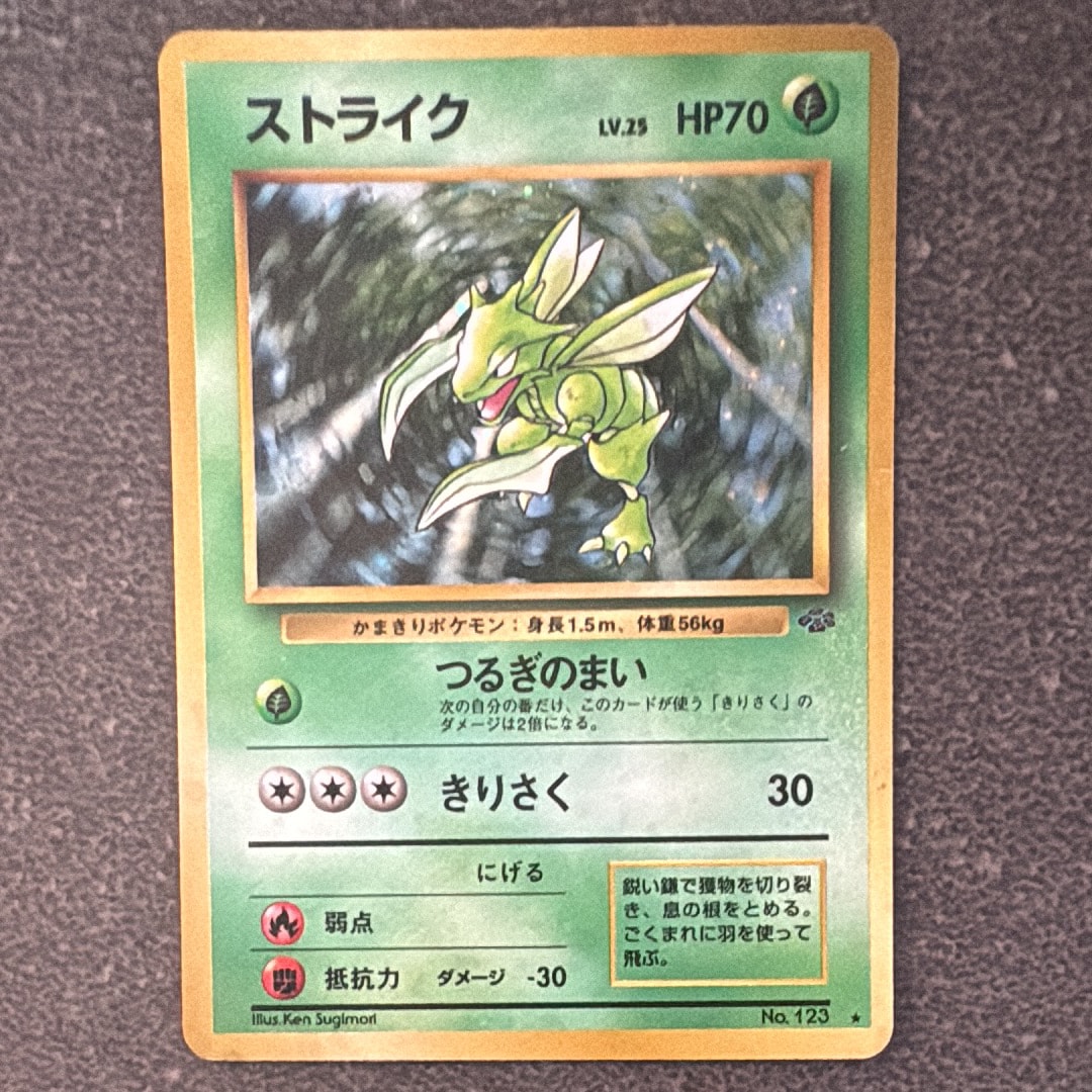 ストライク R: 旧裏 [PMCG2 No.123](拡張パック「ポケモンジャングル」)