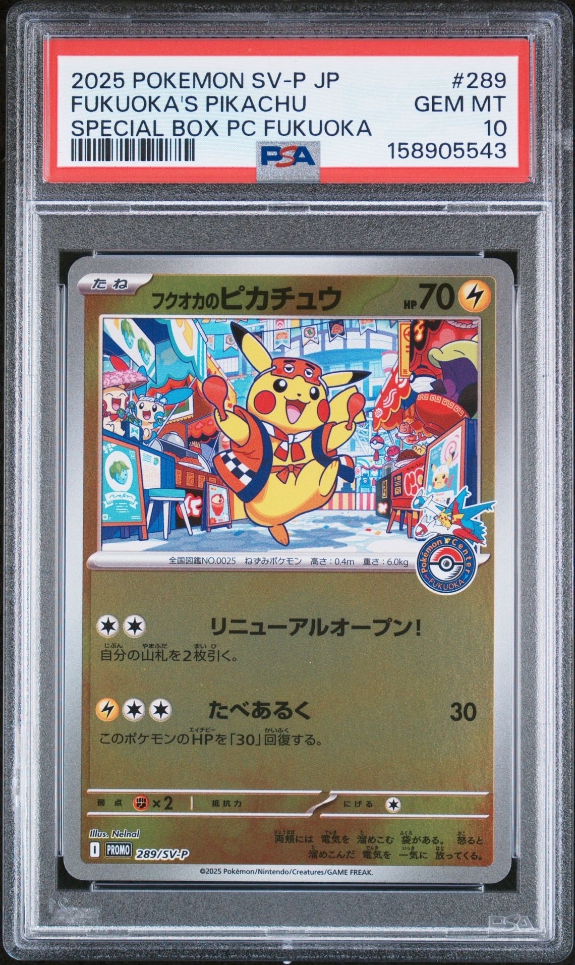 フクオカのピカチュウ P [SV-P 289](スペシャルBOX「ポケモンセンター