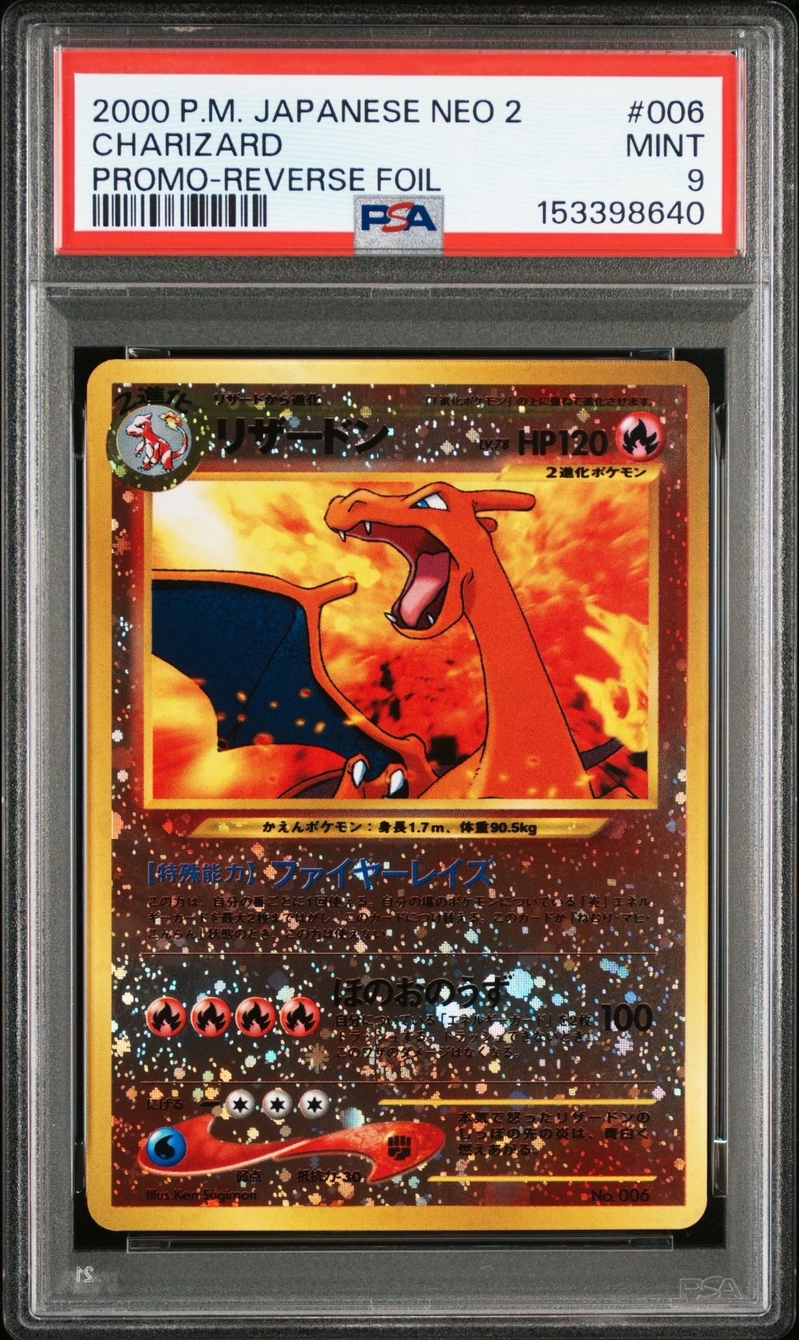 リザードンプレミアムファイル2: 旧裏[neoP2 No.006](プレミアムファイル2)