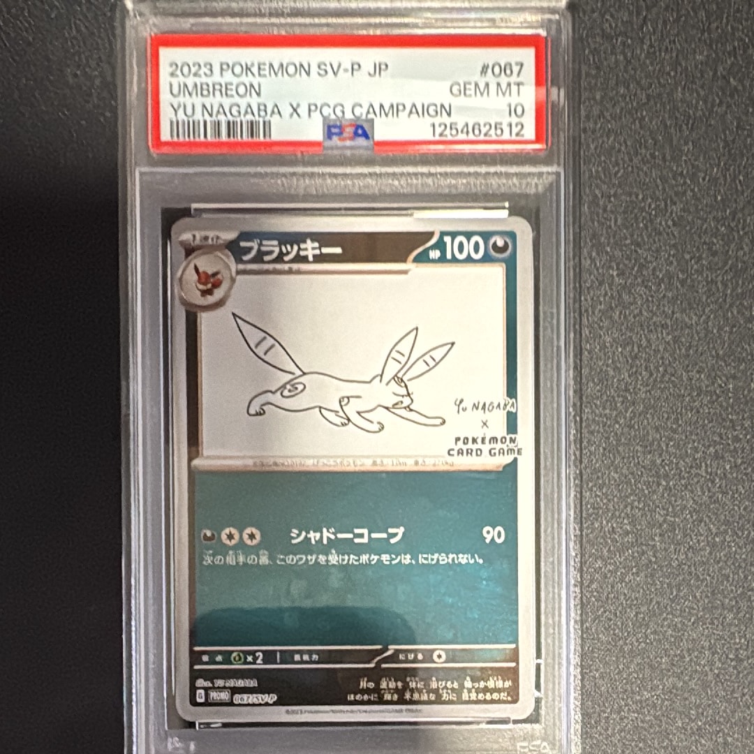 ブラッキー: プロモ (ナガバブラッキー) [SV-P 067](「YU NAGABA×ポケモンカードゲーム」プロモーションカード「SV-P」)