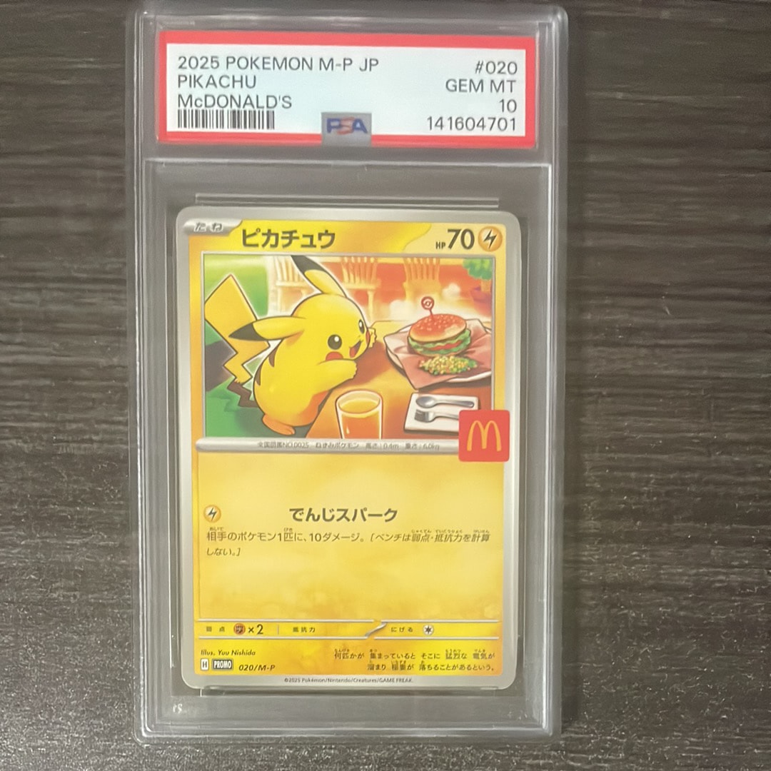 ピカチュウ P [M-P 020](プロモカードパック「マクドナルド ハッピーセット2025」)