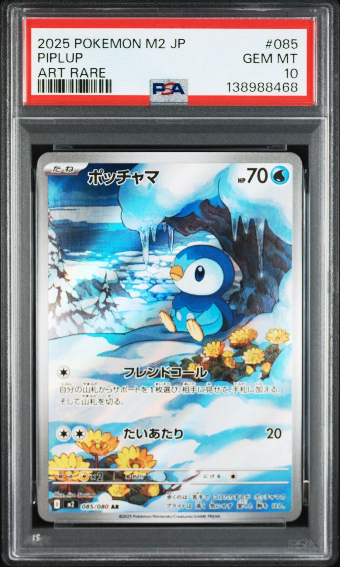 ポッチャマ AR [M2 085/080](拡張パック「インフェルノX」)