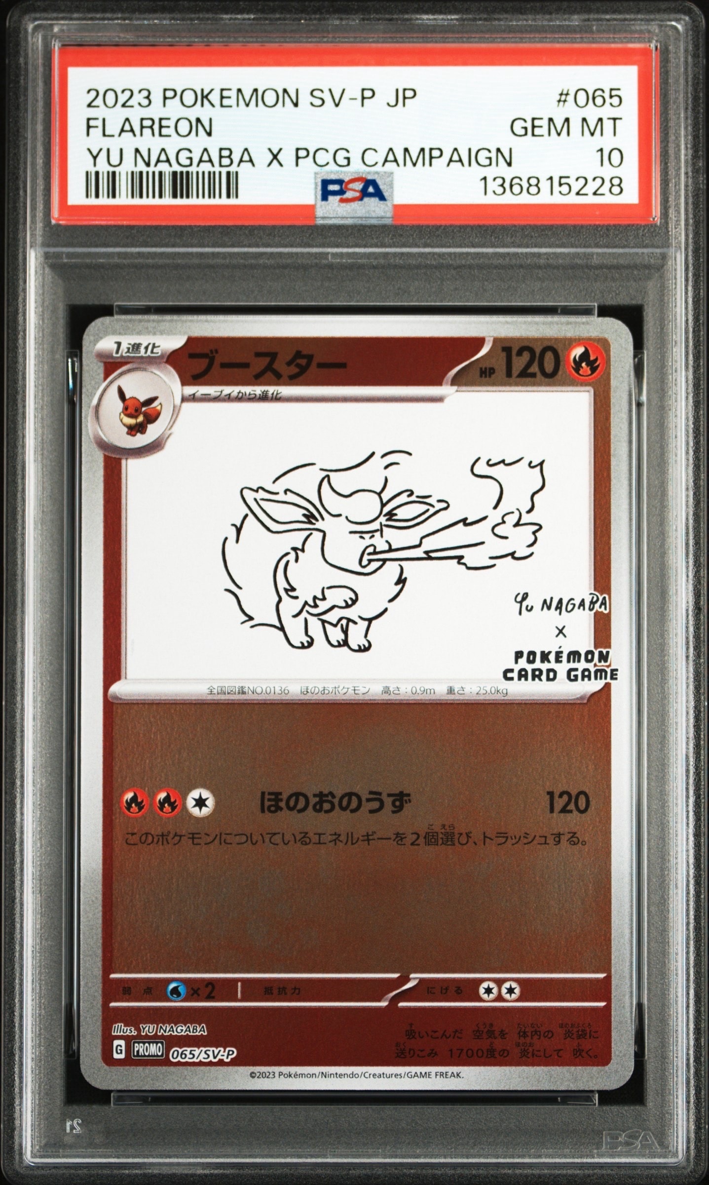 ブースター: プロモ [SV-P 065](「YU NAGABA×ポケモンカードゲーム」プロモーションカード「SV-P」)