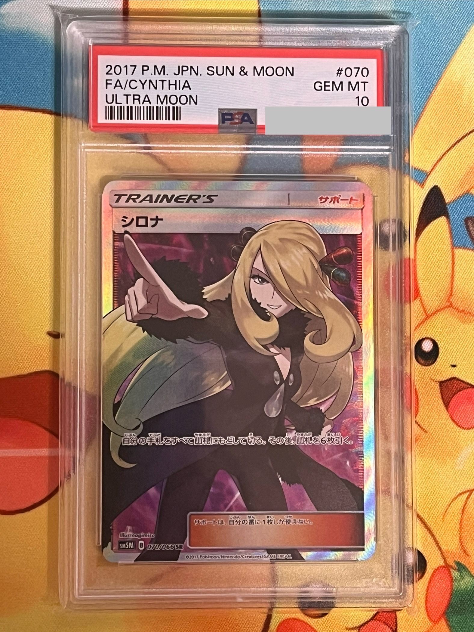 シロナ SR[SM5M 070/066](拡張パック「ウルトラムーン」)