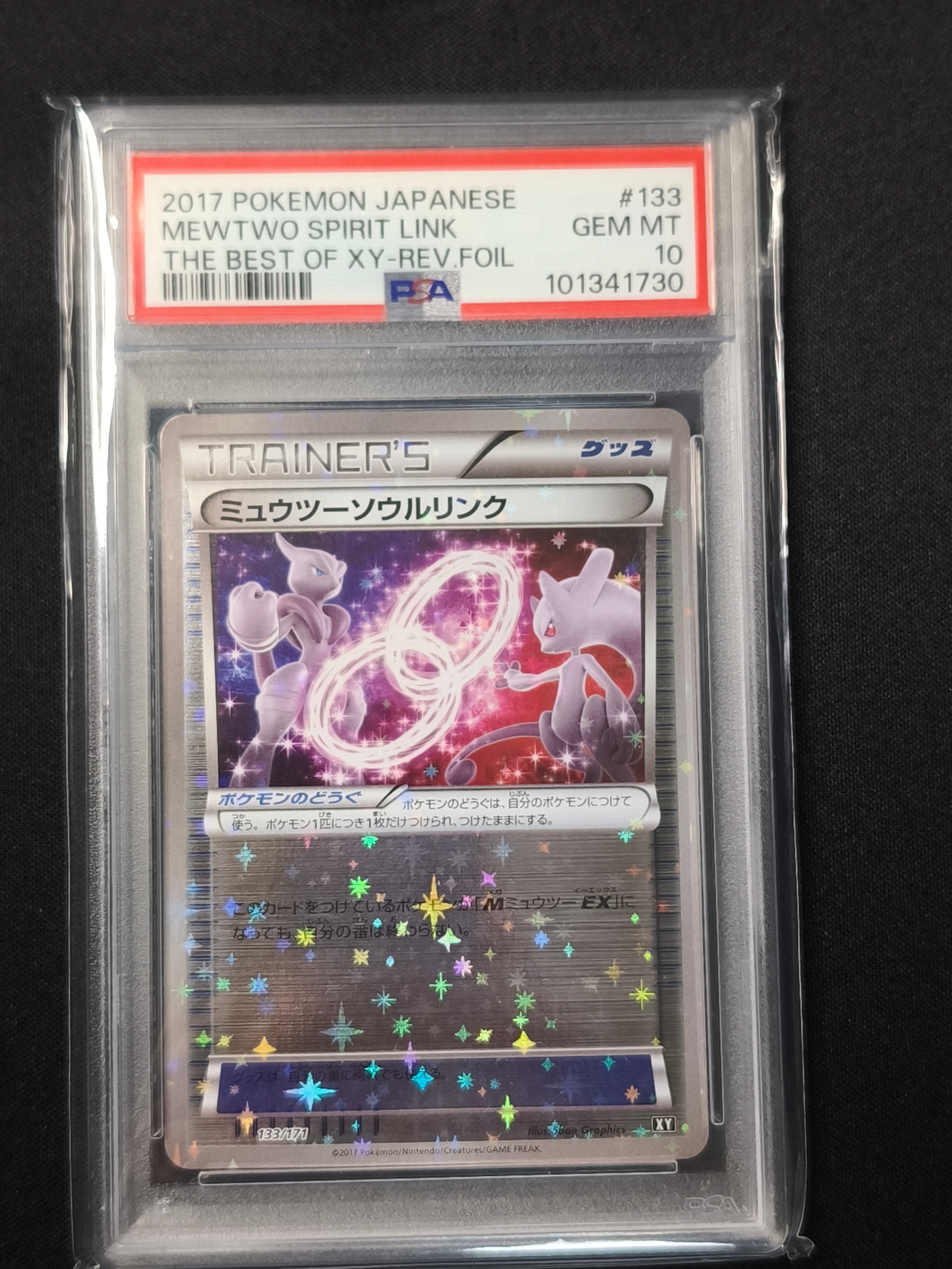 ミュウツーソウルリンク :ミラー [XY 133/171](ハイクラスパック「THE BEST OF XY」)