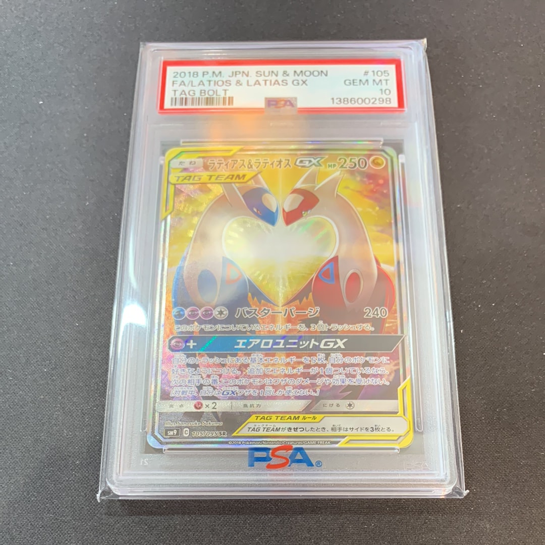 ラティアス&ラティオスGX SR: SA (ラティラティGX) [SM9 105/095](拡張