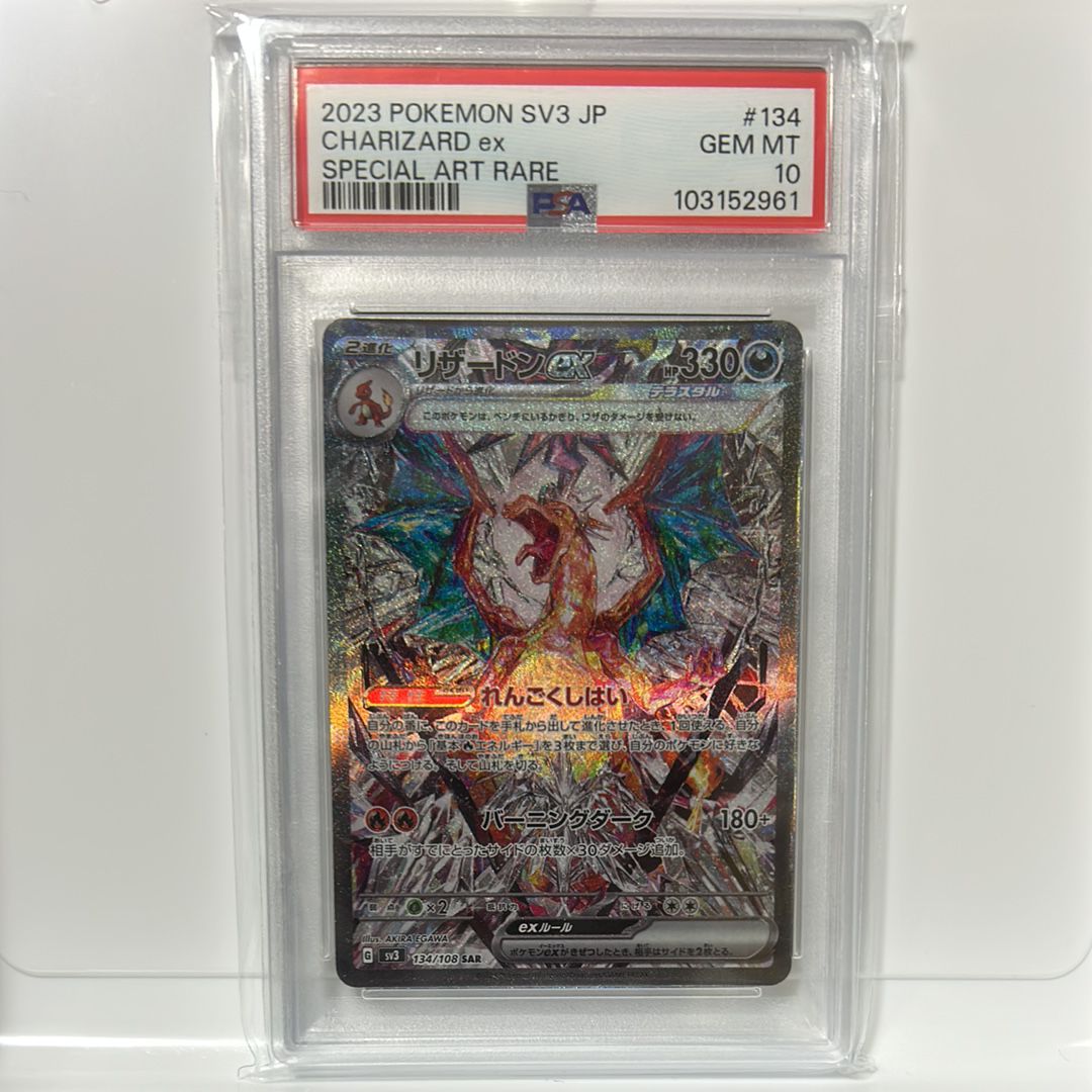 リザードンex SAR[SV3 134/108](拡張パック「黒炎の支配者」)