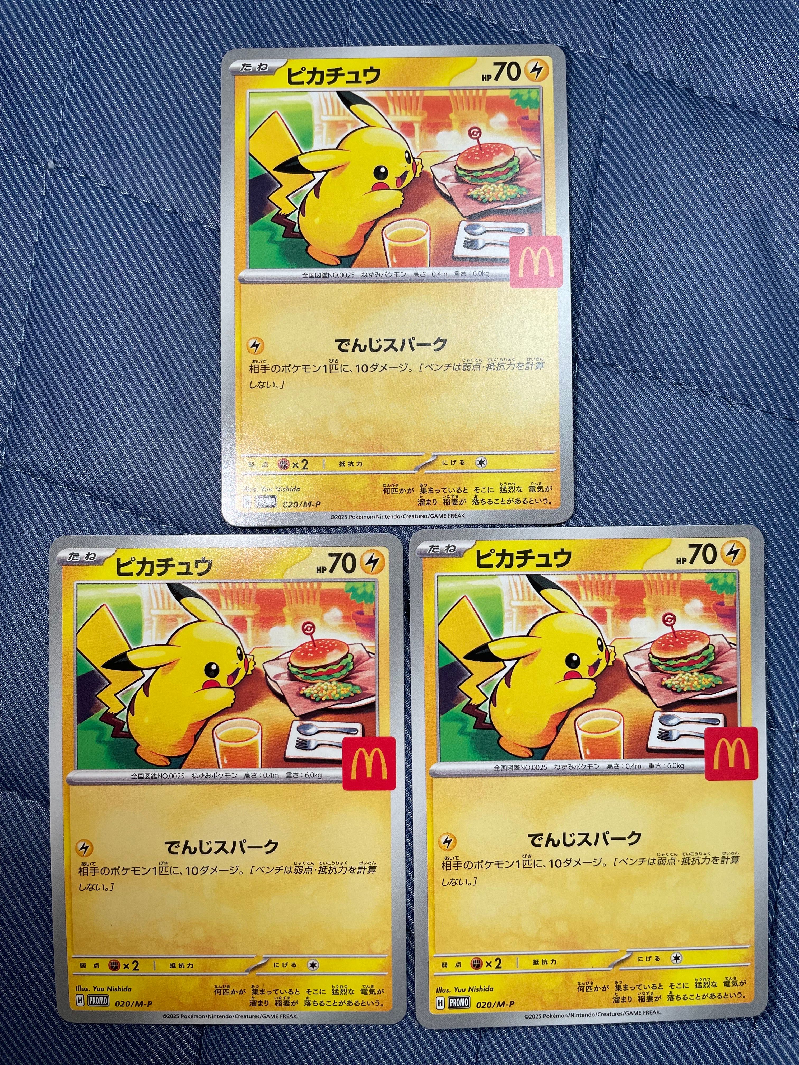ピカチュウ P [M-P 020](プロモカードパック「マクドナルド ハッピーセット2025」)