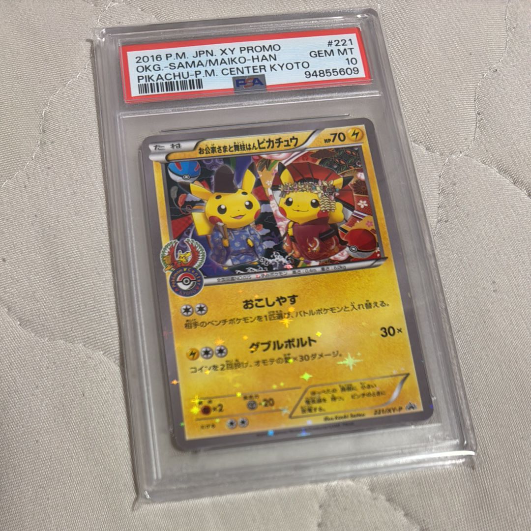 お公家さまと舞妓はんピカチュウ: プロモ[XY-P 221/XY-P](プロモーションカード「XY-P」)