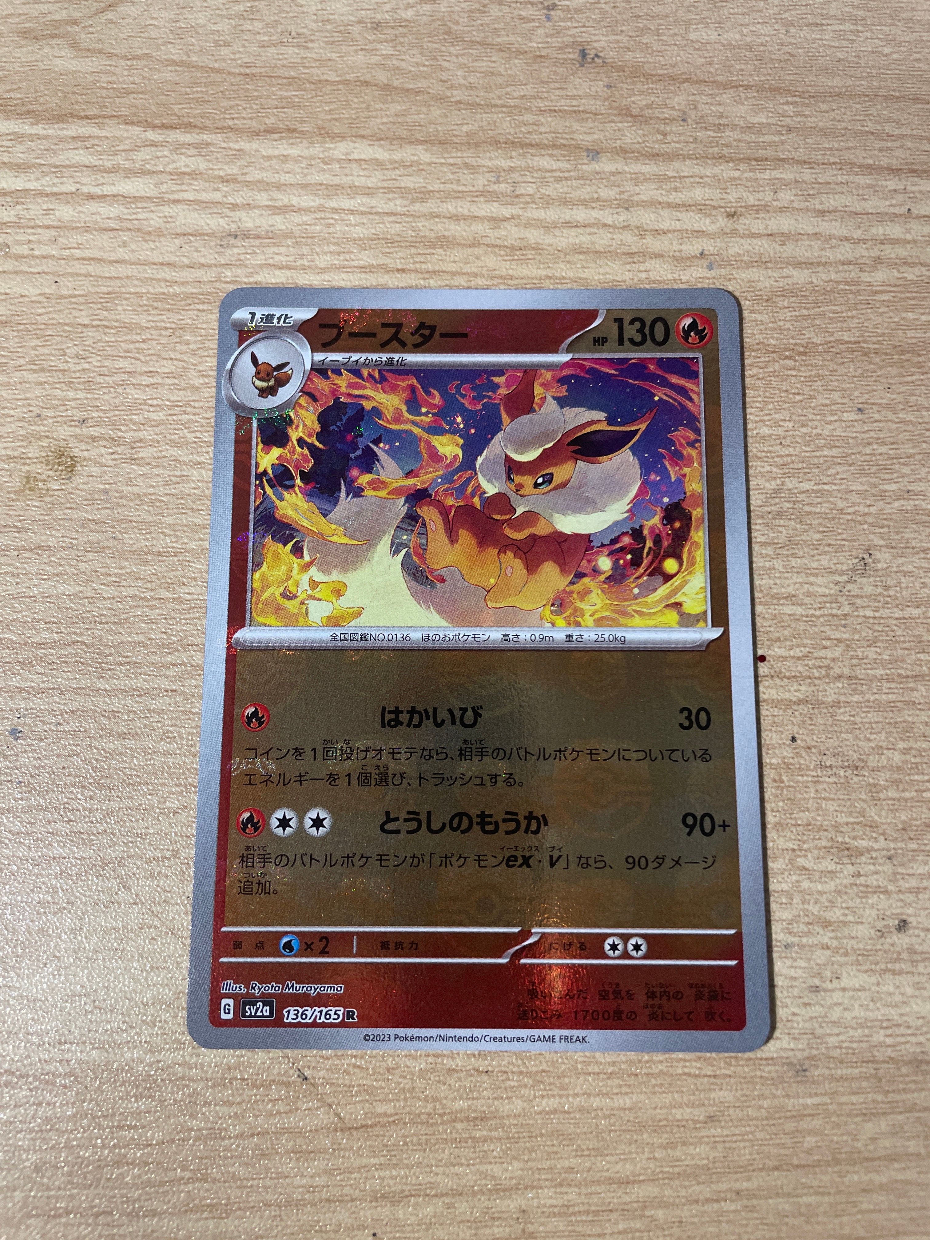 ブースター R: マスターボールミラー[SV2a 136/165](強化拡張パック「ポケモンカード151」)