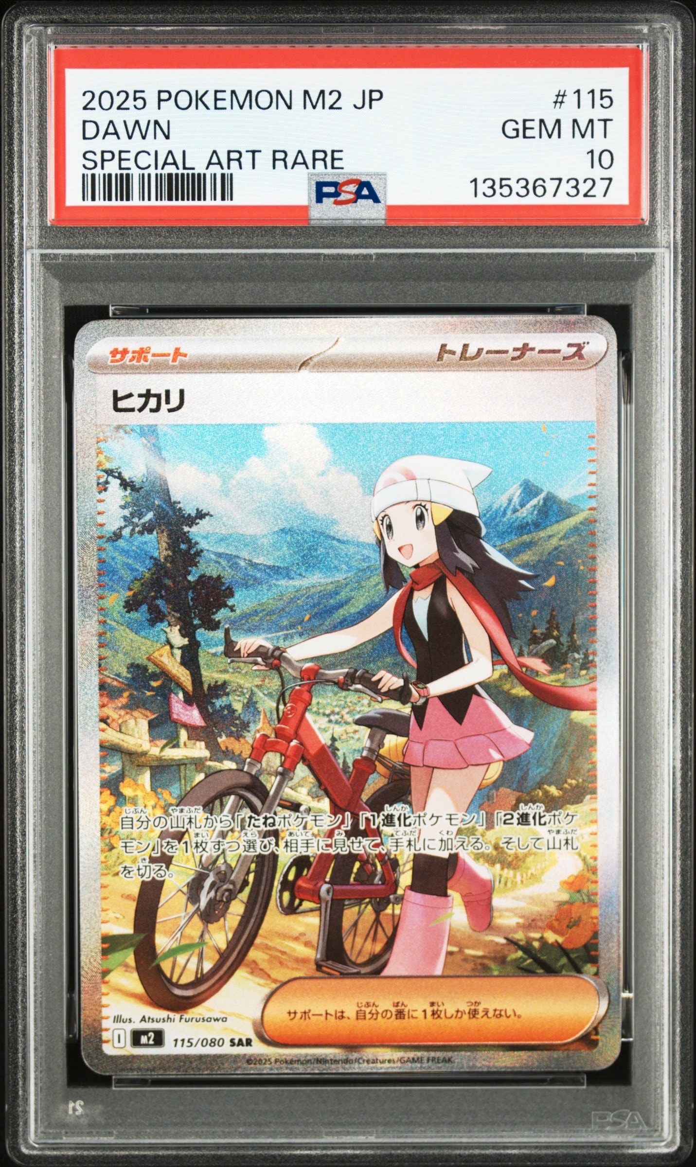 ヒカリ SAR [M2 115/080](拡張パック「インフェルノX」)