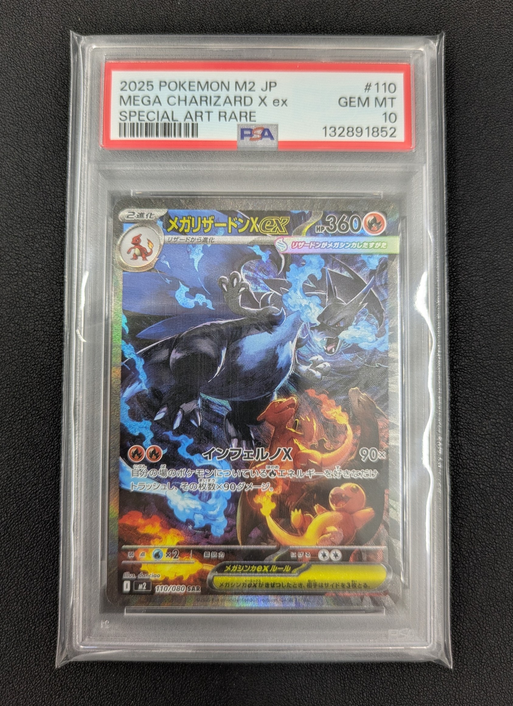 メガリザードンXex SAR [M2 110/080](拡張パック「インフェルノX」)