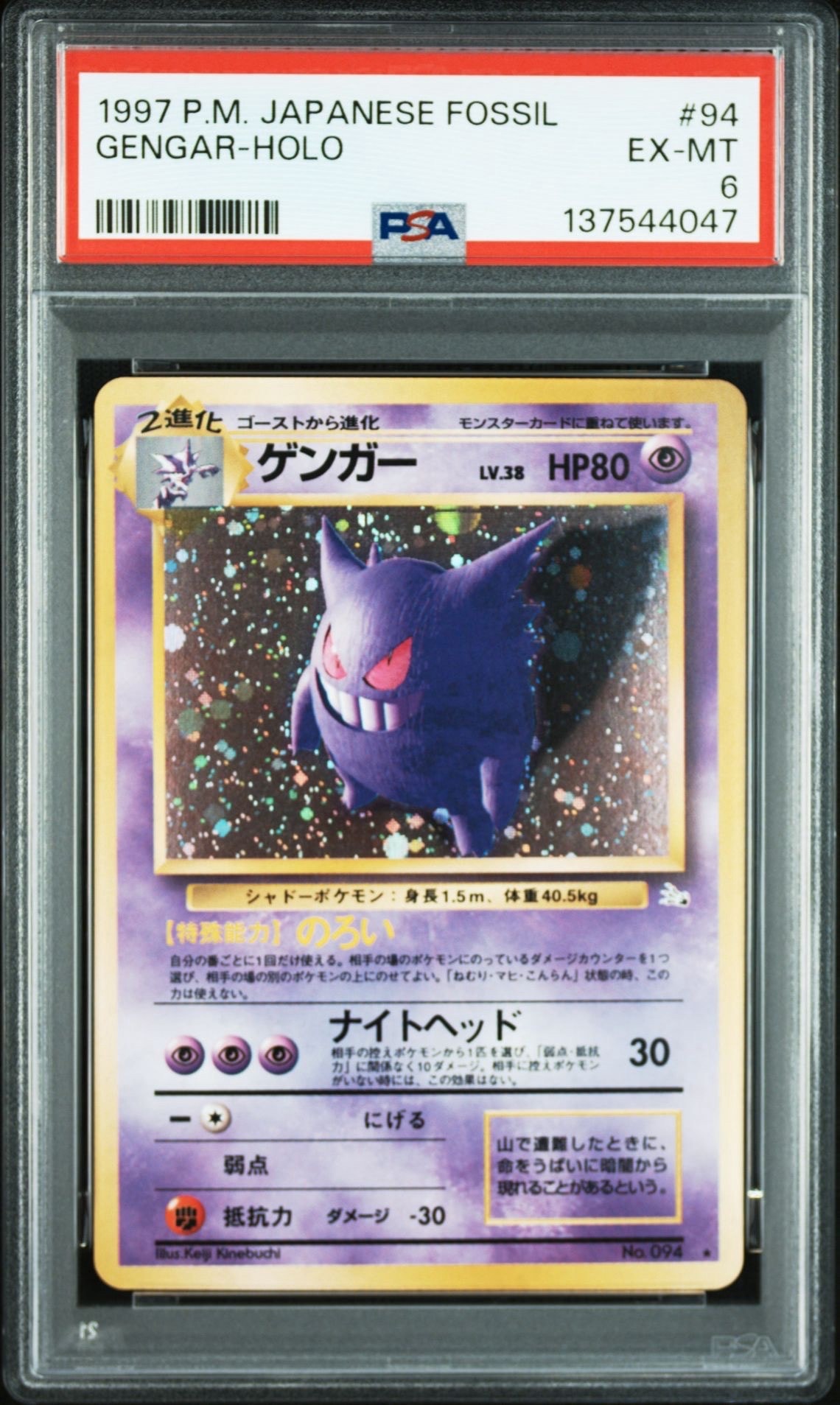 ゲンガー R: 旧裏[PMCG3](拡張パック 第3弾 「化石の秘密」)の新品