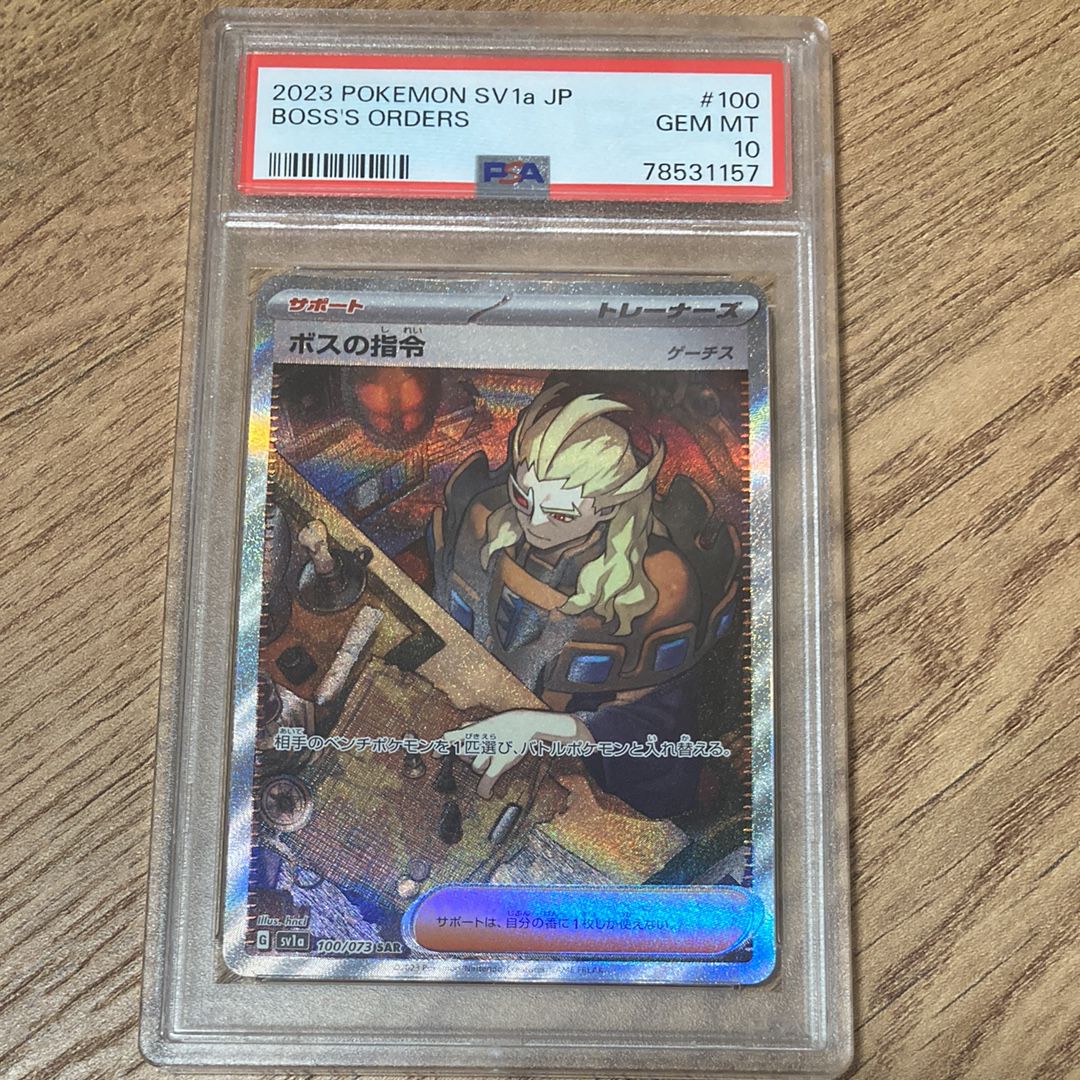 PSA10】ボスの指令（ゲーチス） SAR[SV1a 100/073](スカーレット