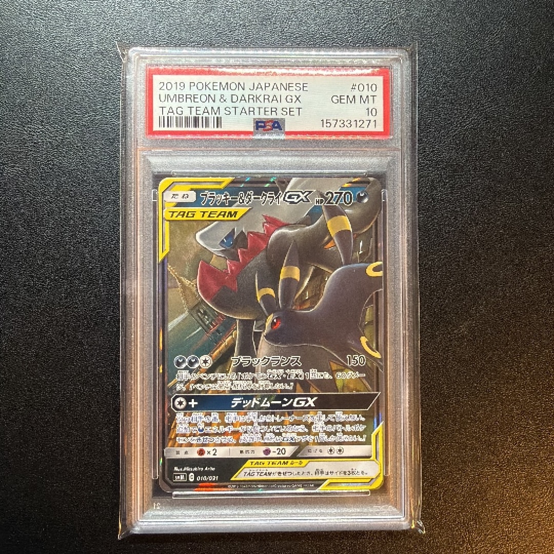 ブラッキー&ダークライGX [SMM 010/031](スターターセット TAG TEAM GX「エーフィ&デオキシスGX・ブラッキー&ダークライGX」)