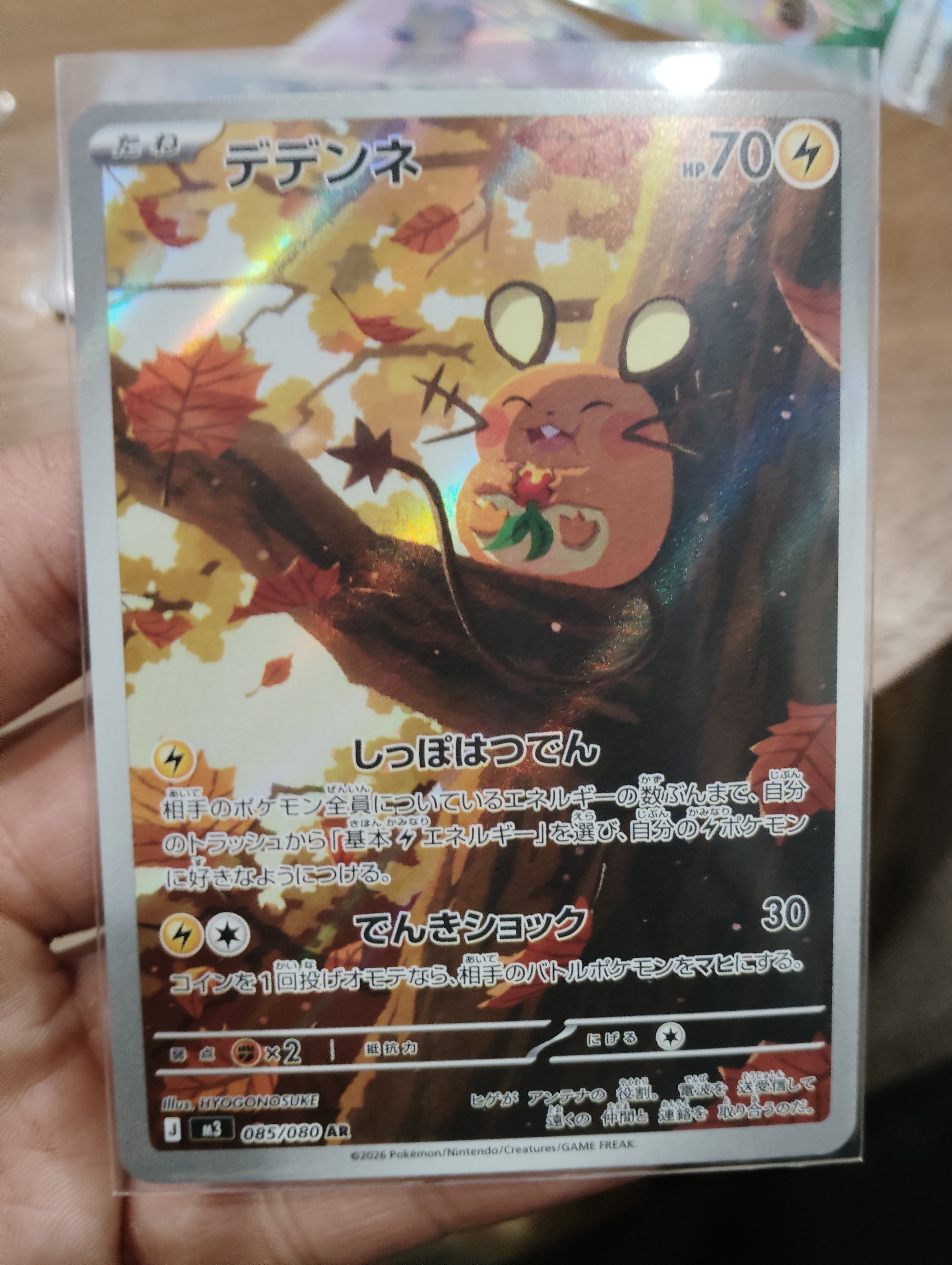 デデンネ AR [M3 085/080](拡張パック「ムニキスゼロ」)