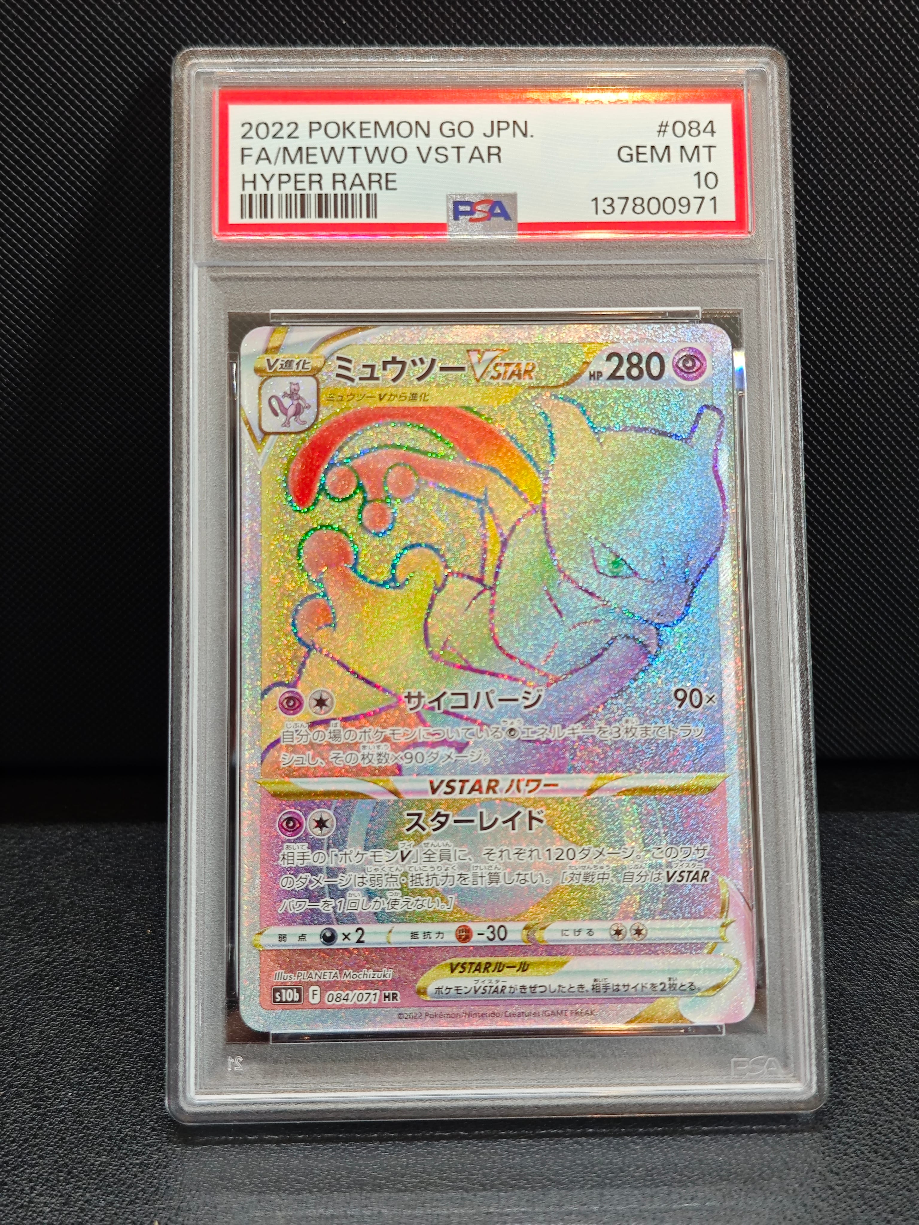 PSA10】ミュウツーVSTAR HR[S10b 084/071](強化拡張パック「Pokemon GO