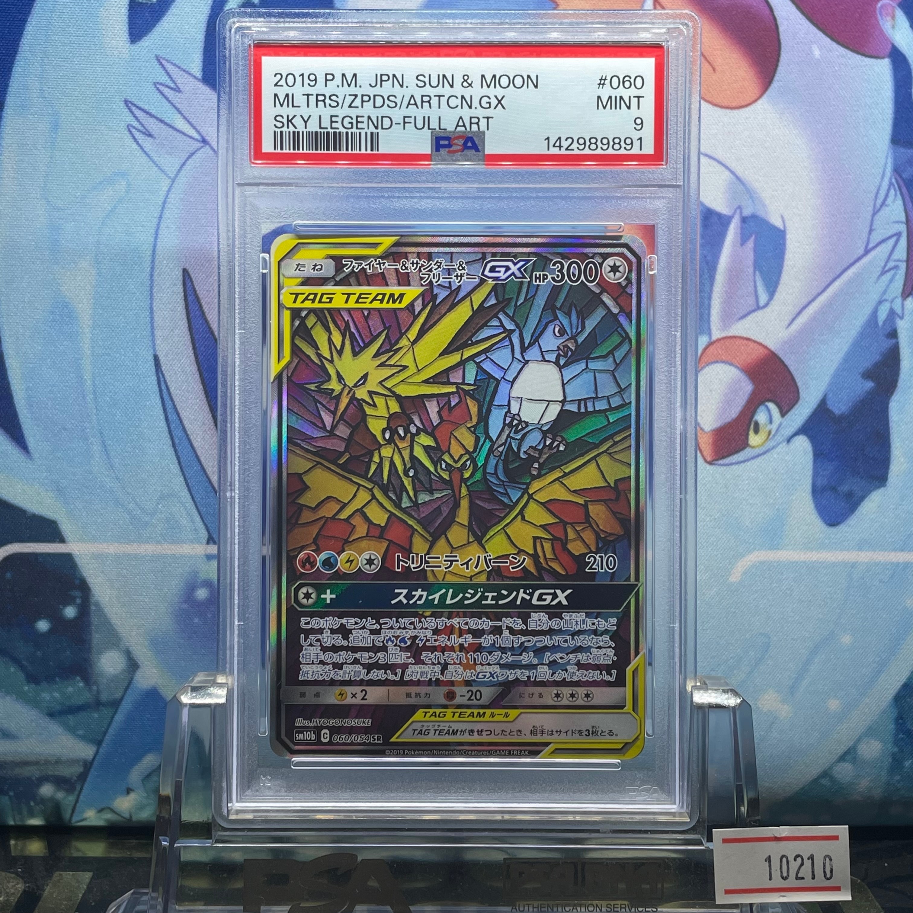 ファイヤー＆サンダー＆フリーザー sr psa9 PSA9】ファイヤー&サンダー&フリーザーGX SR: SA (三鳥) [SM10b 060