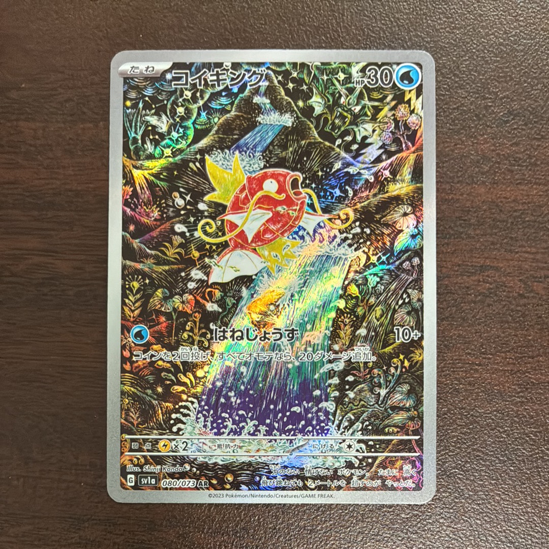 コイキング AR[SV1a 080/073](スカーレット&バイオレット 拡張パック「トリプレットビート」)