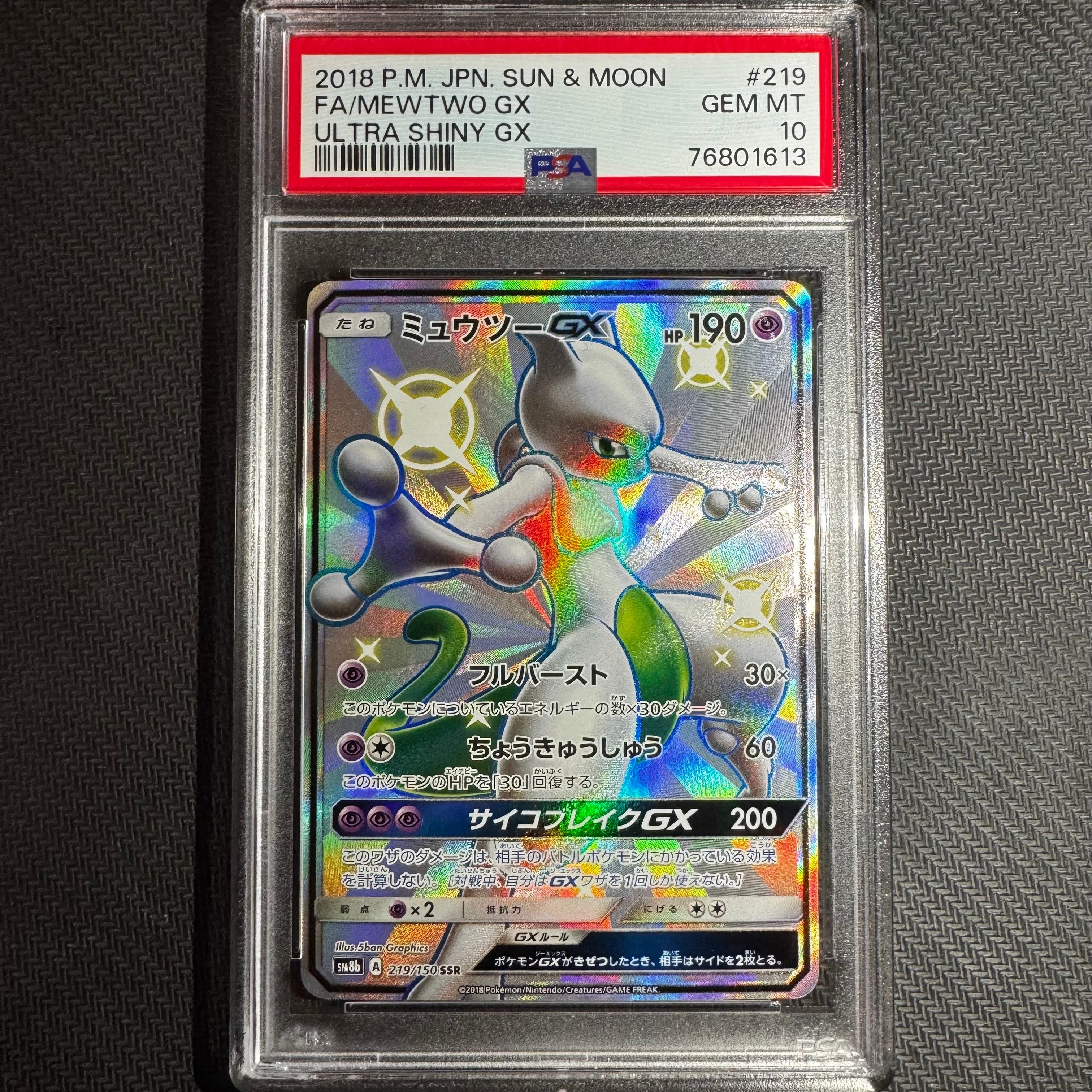 ミュウツーGX SSR[SM8b 219/150](ハイクラスパック「GXウルトラシャイニー」)