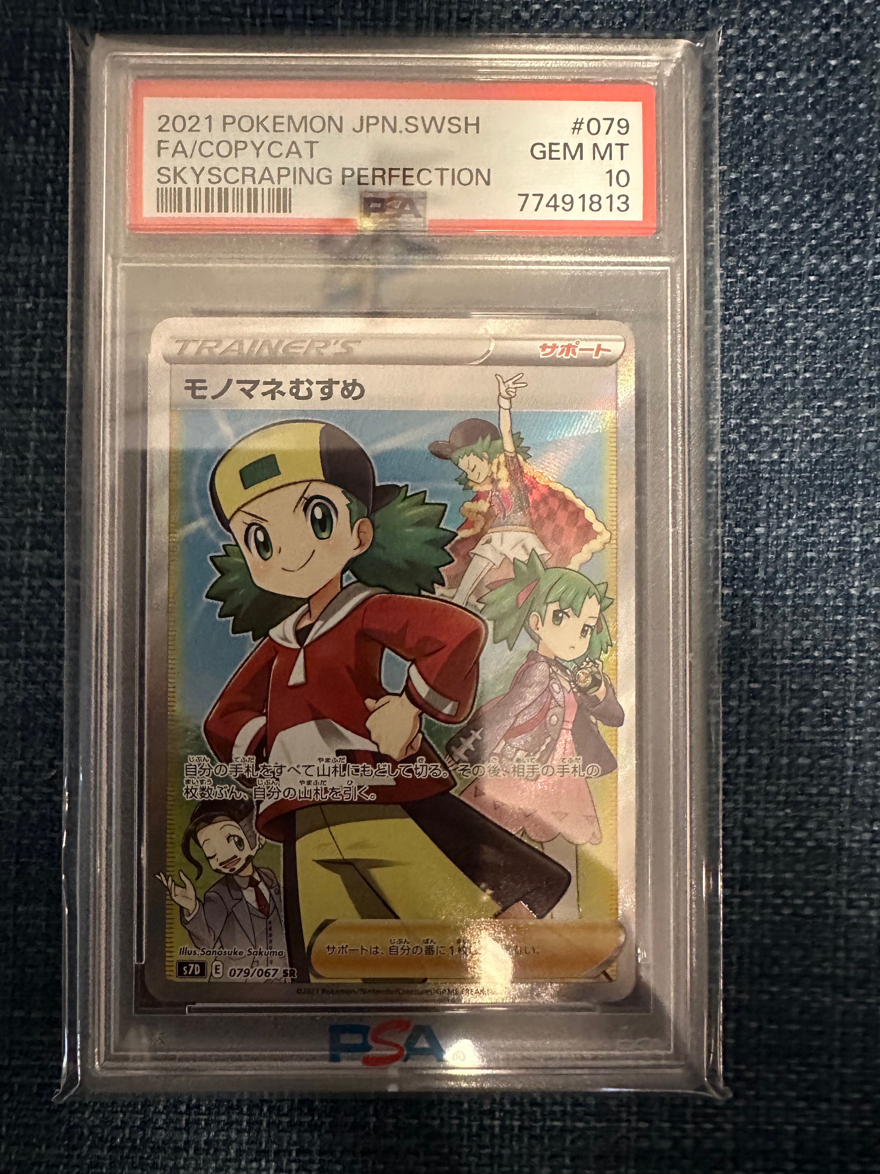 モノマネむすめ SR[S7D 079/067](拡張パック「摩天パーフェクト」)