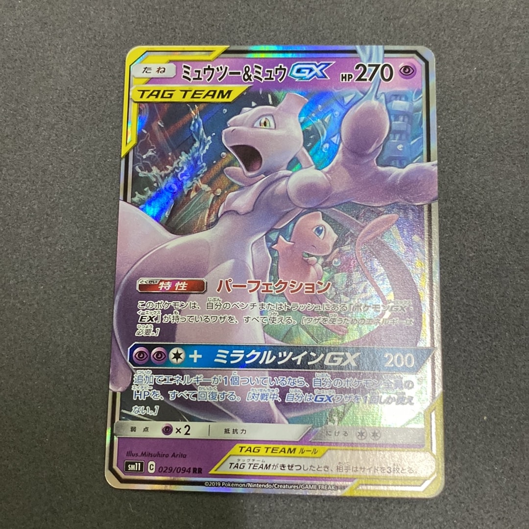 ミュウツー&ミュウGX RR [SM11 029/094](拡張パック「ミラクルツイン