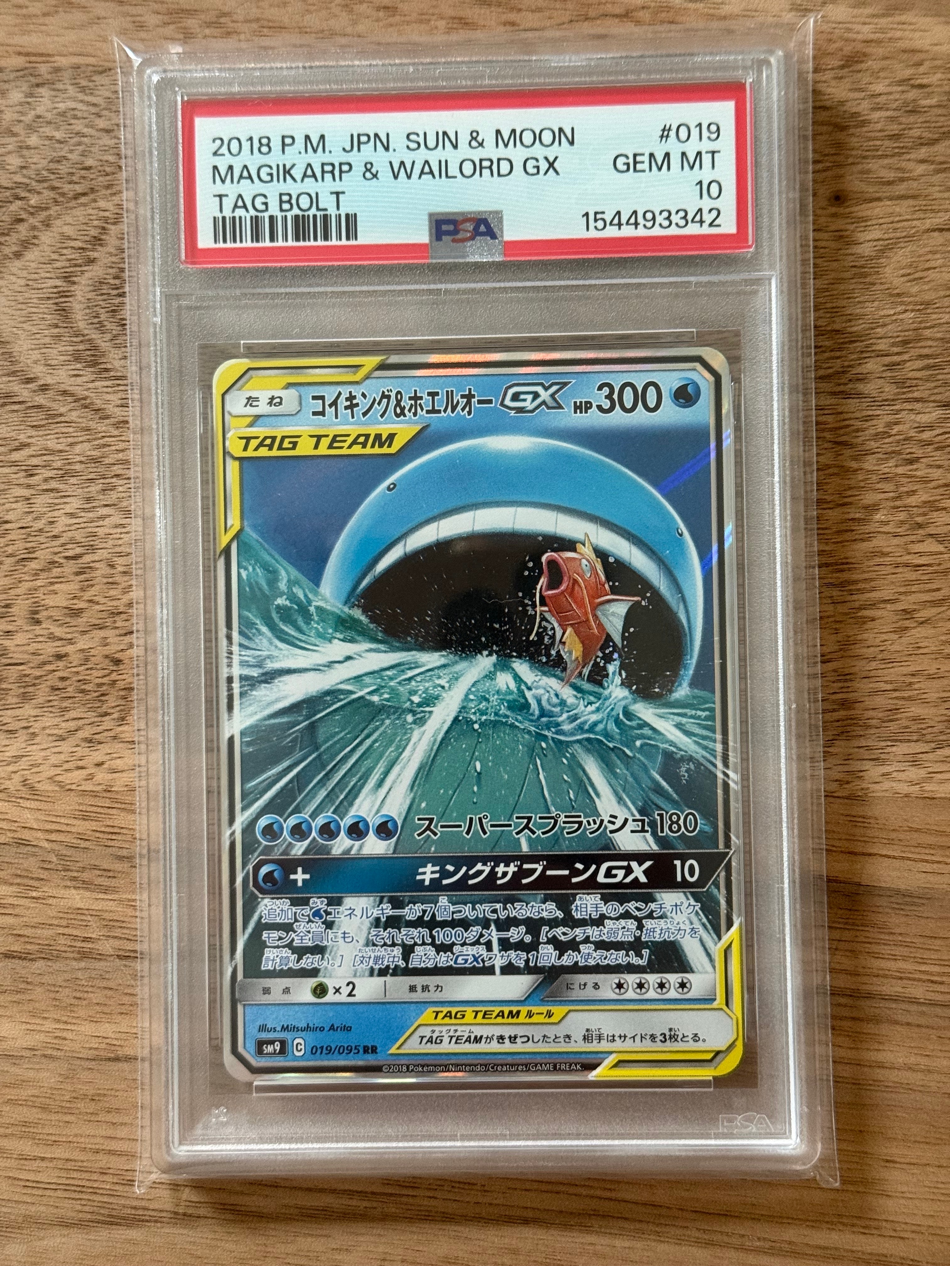 コイキング&ホエルオーGX RR [SM9 019/095](拡張パック「タッグボルト