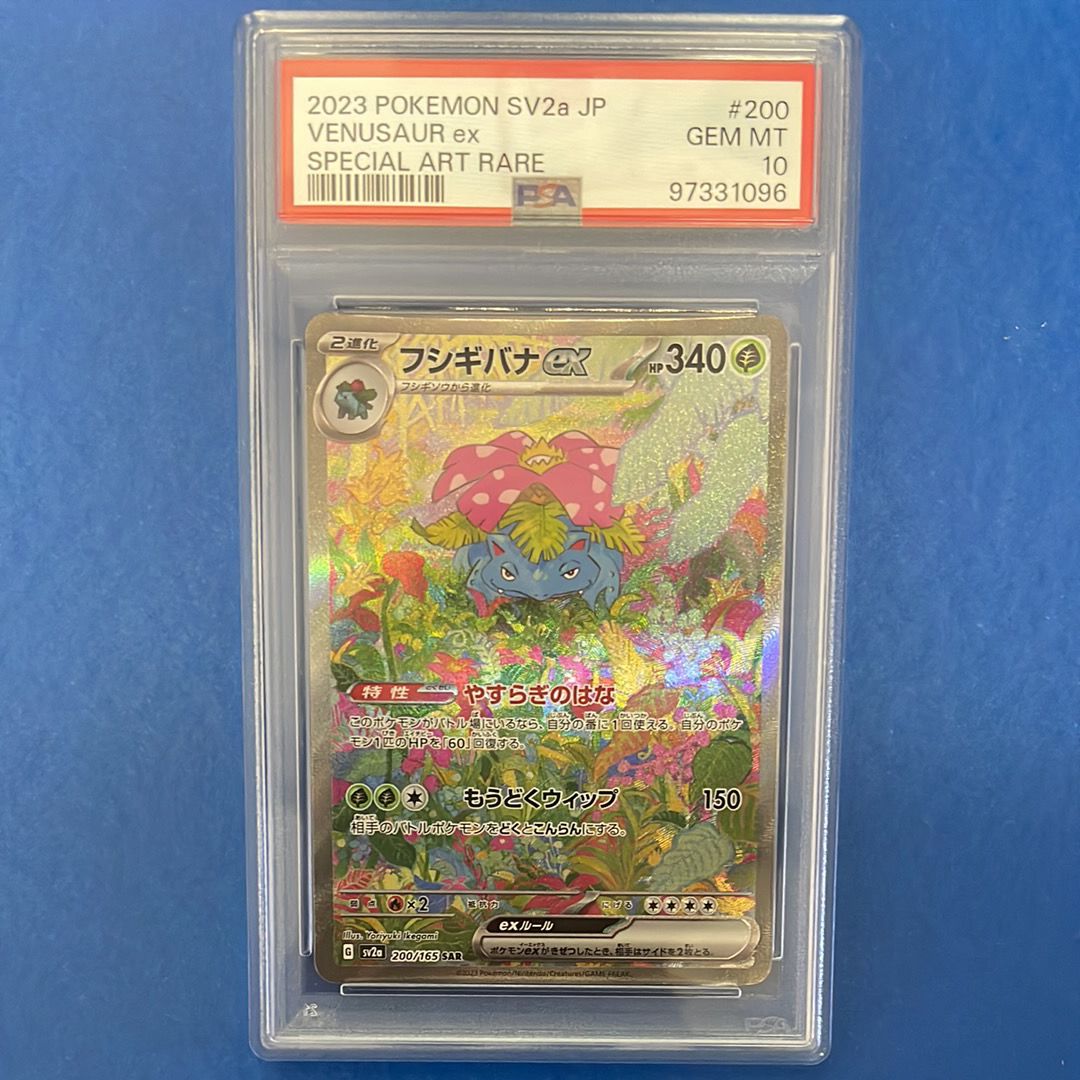 フシギバナex SAR[SV2a 200/165](強化拡張パック「ポケモンカード151」)