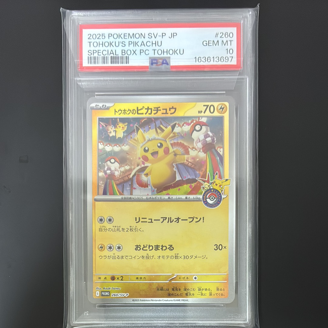 トウホクのピカチュウ P [SV-P 260](スペシャルBOX「ポケモンセンタートウホク」)