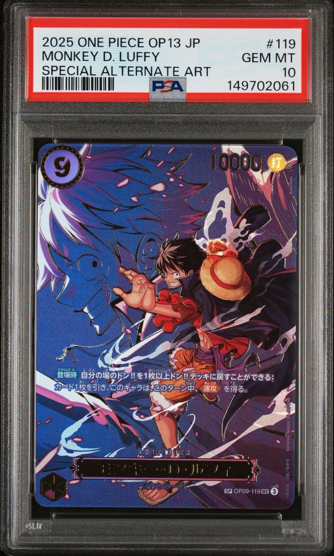 PSA10】シャンクス：手配書 SR-SPC [OP09-004](ブースターパック