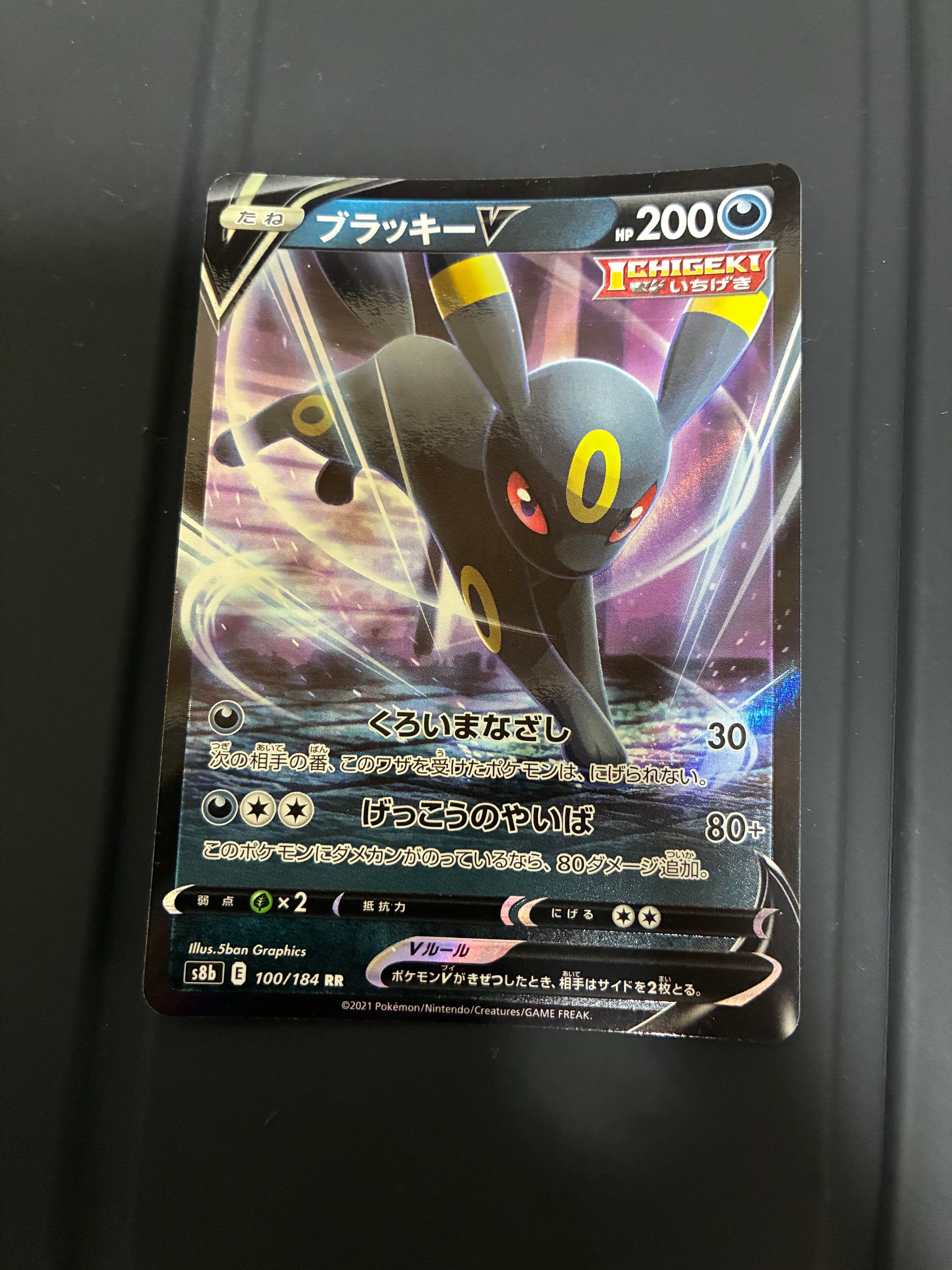 PSA10】ブラッキーV RR[s8b 100/184](ハイクラスパック「VMAX