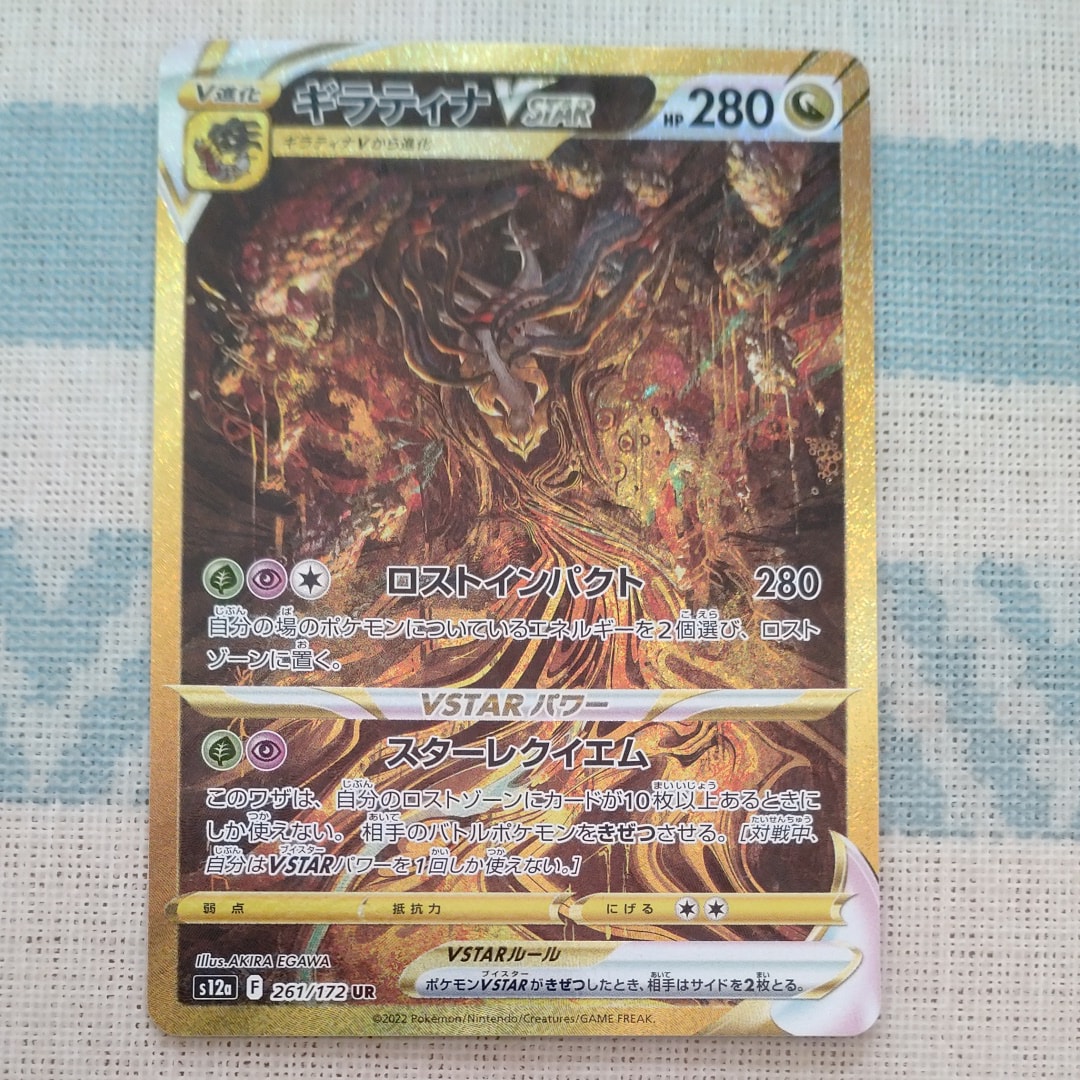 ギラティナVSTAR UR[s12a 261/172](ハイクラスパック「VSTARユニバース」)