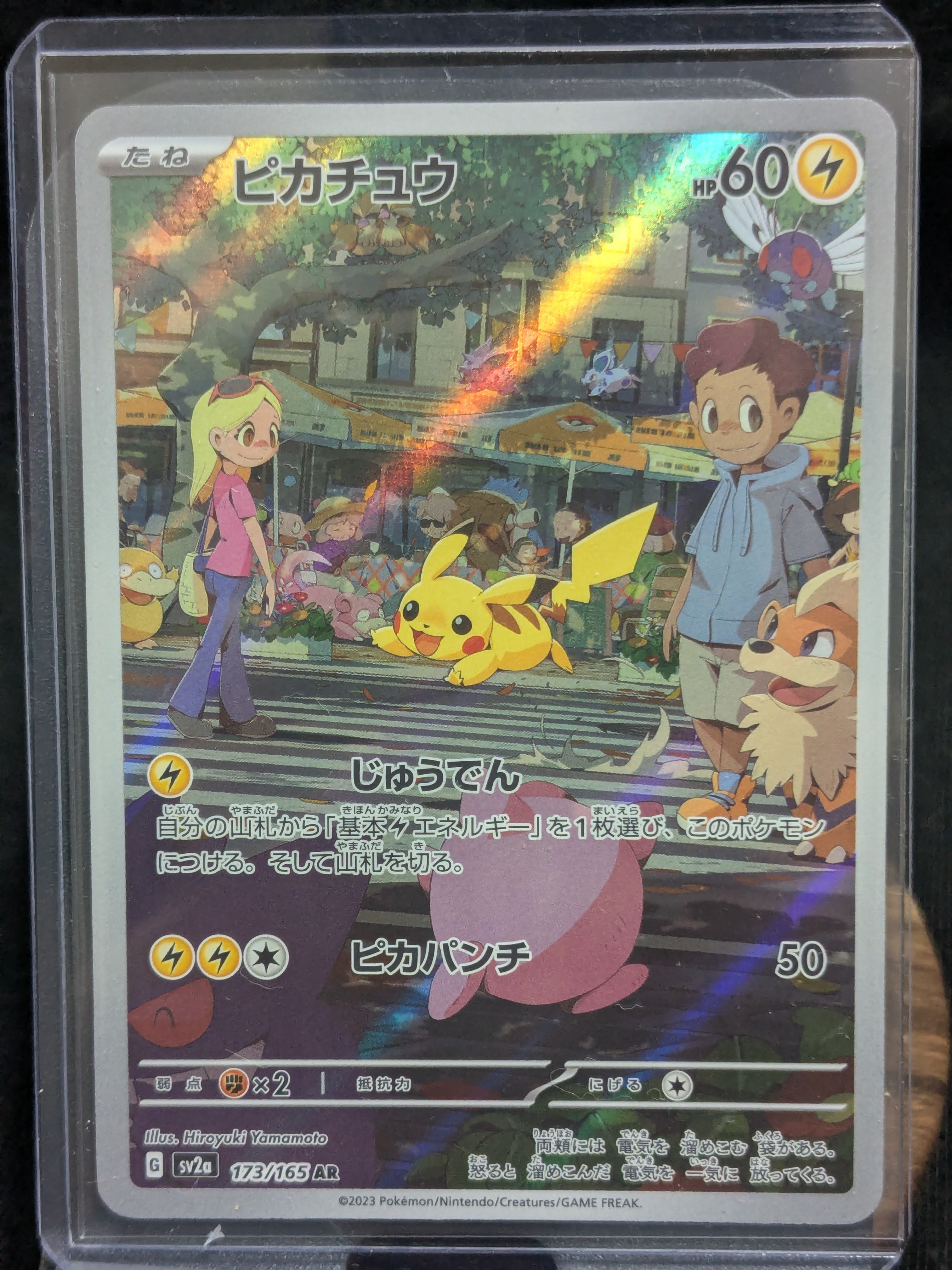 ピカチュウ AR[SV2a 173/165](強化拡張パック「ポケモンカード151」)