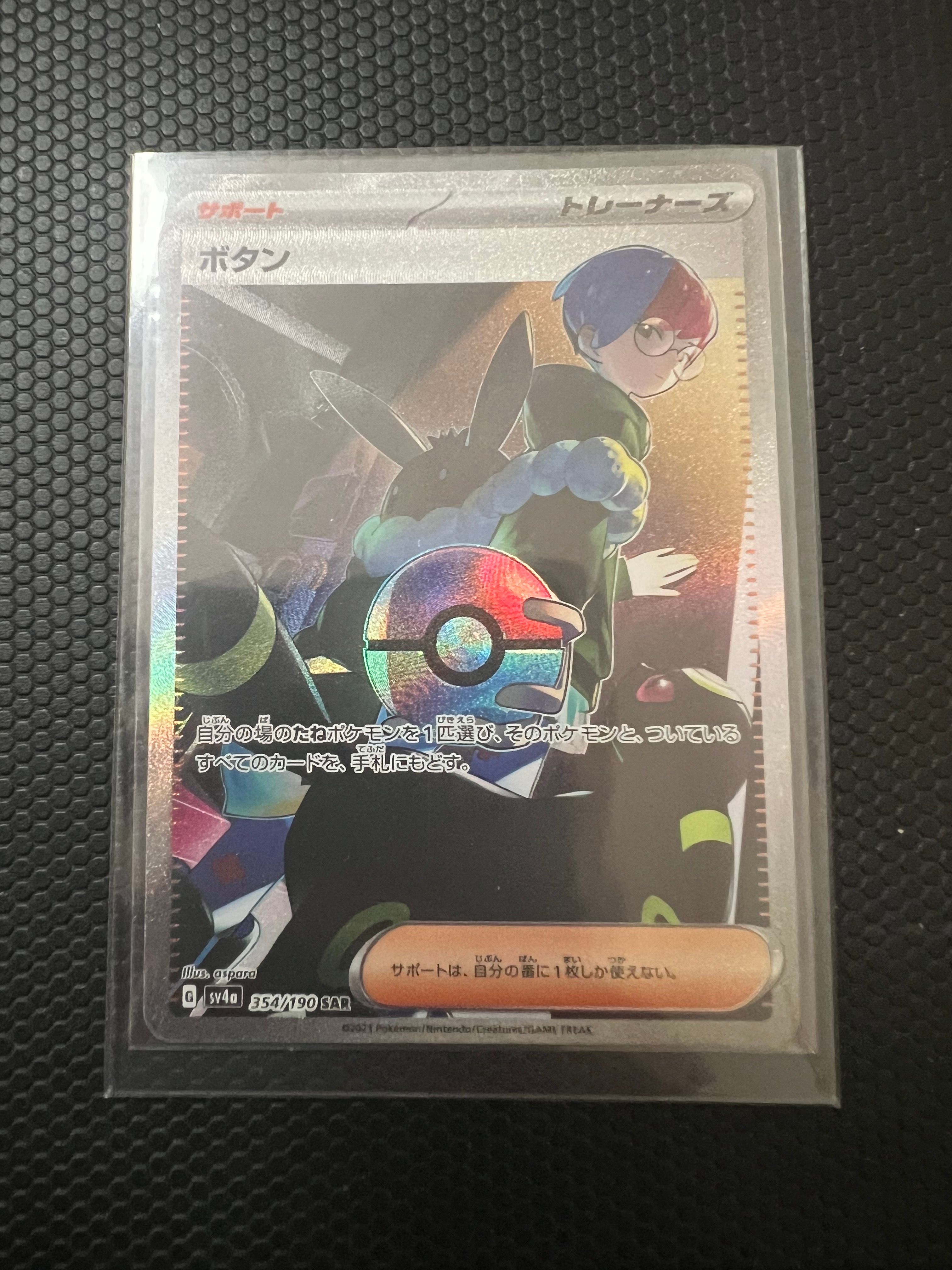 ボタン SAR [SV4a 354/190](ハイクラスパック「シャイニートレジャーex」)