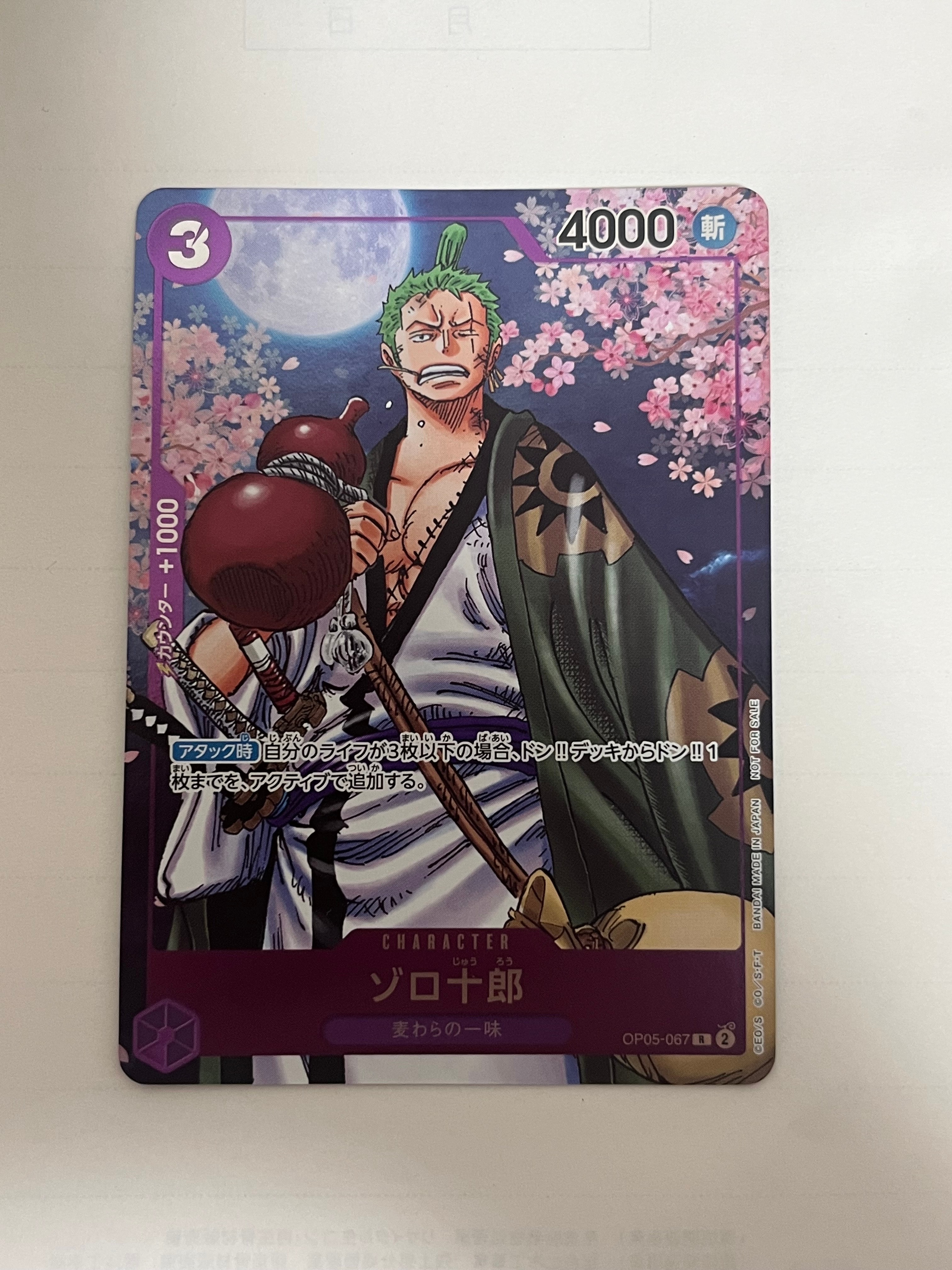 ゾロ十郎 R [OP05-067](プロモーションカード「ONE PIECE CARD GAME 2nd ANNIVERSARY COMPLETE GUIDE」)