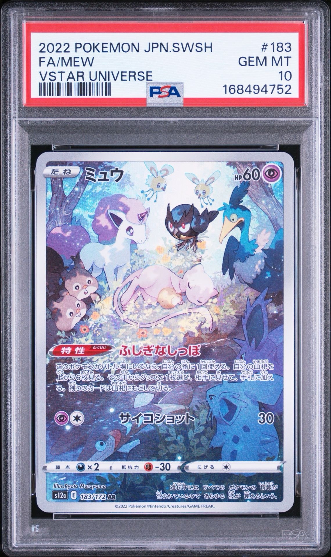 PSA10】ミュウ AR[s12a 183/172](ハイクラスパック「VSTARユニバース