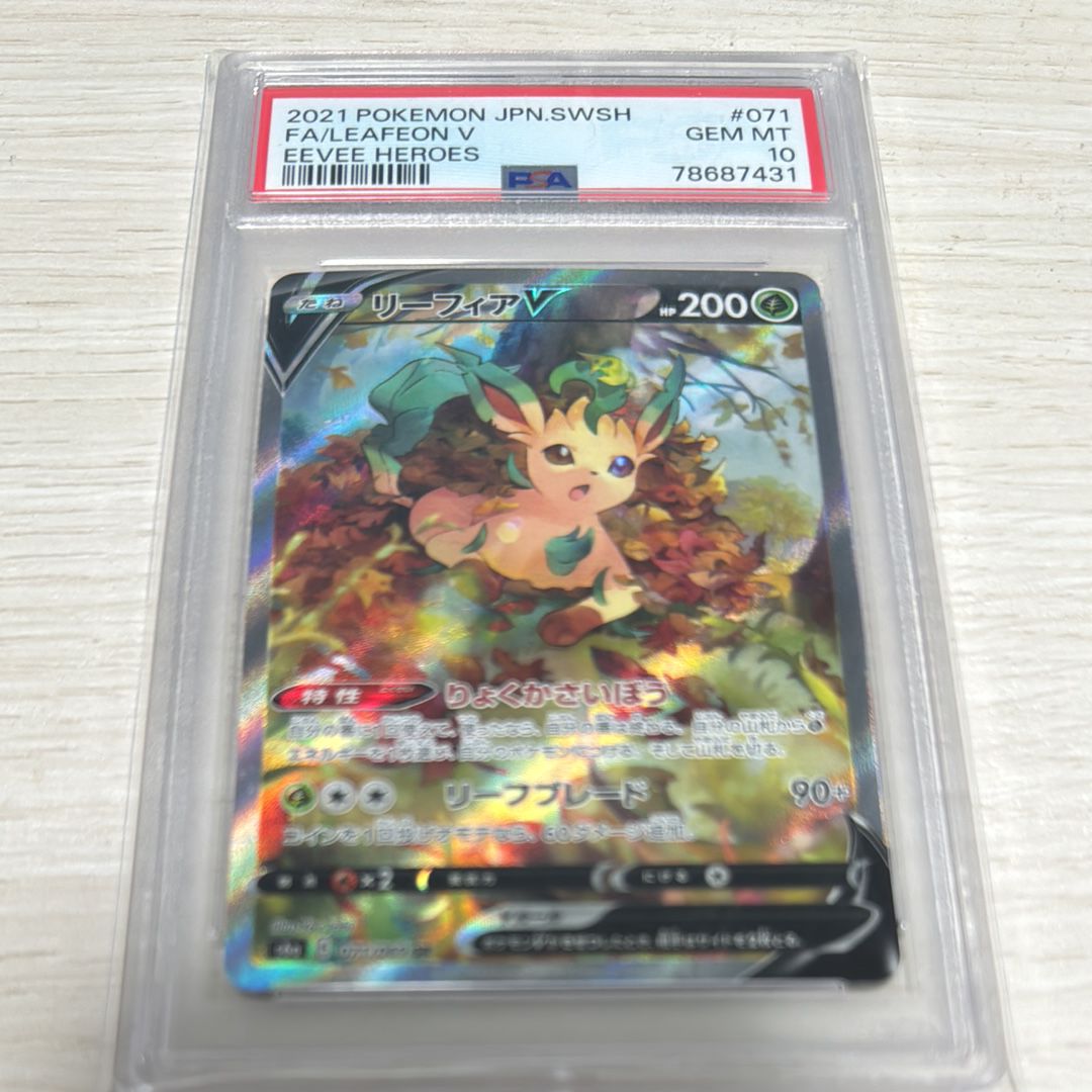 リーフィアV SR: SA[S6a 071/069](強化拡張パック「イーブイヒーローズ」)