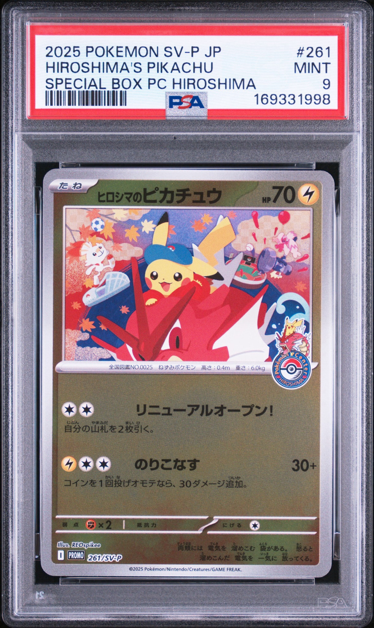 ヒロシマのピカチュウ P [SV-P 261](スペシャルBOX「ポケモンセンターヒロシマ」)