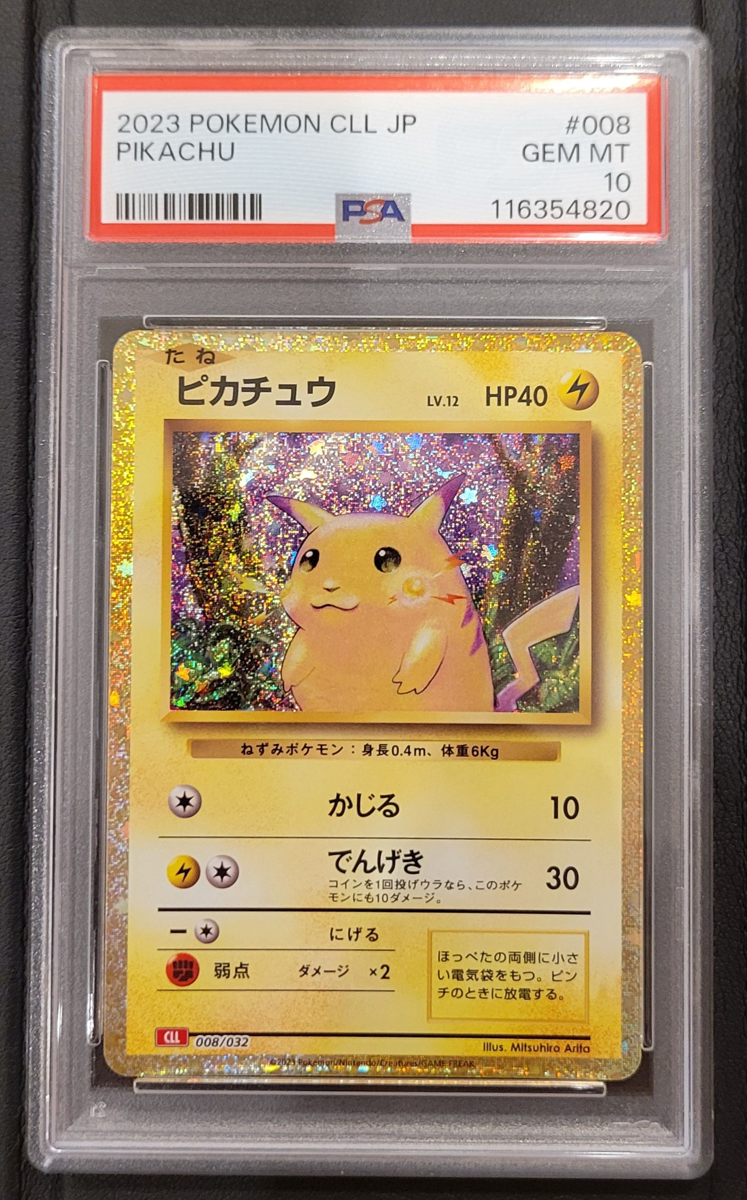 ピカチュウ [CLL 008/032](ポケモンカードゲーム Classic)
